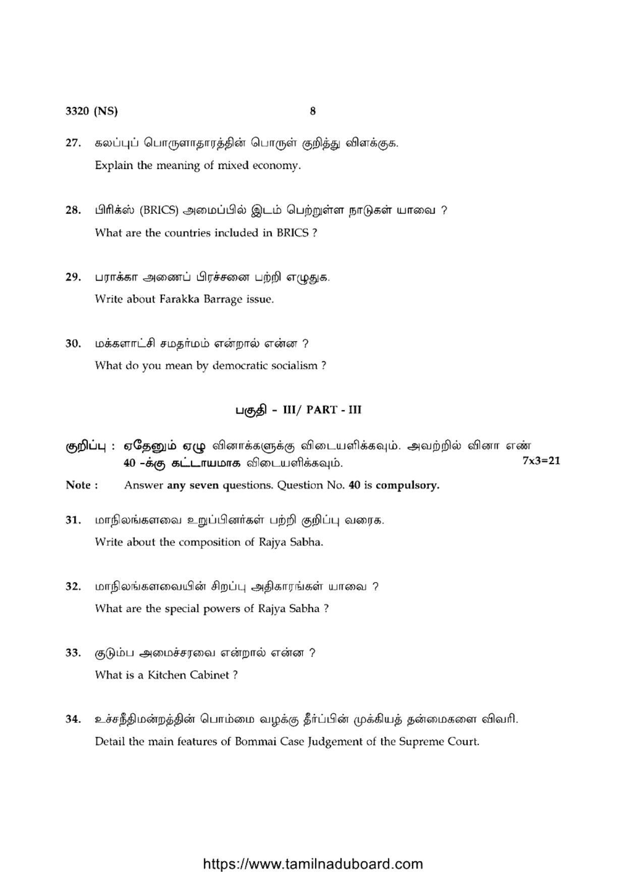 TN Class 12 Political Science 3320 NS Question Papers 2020 - Page 8