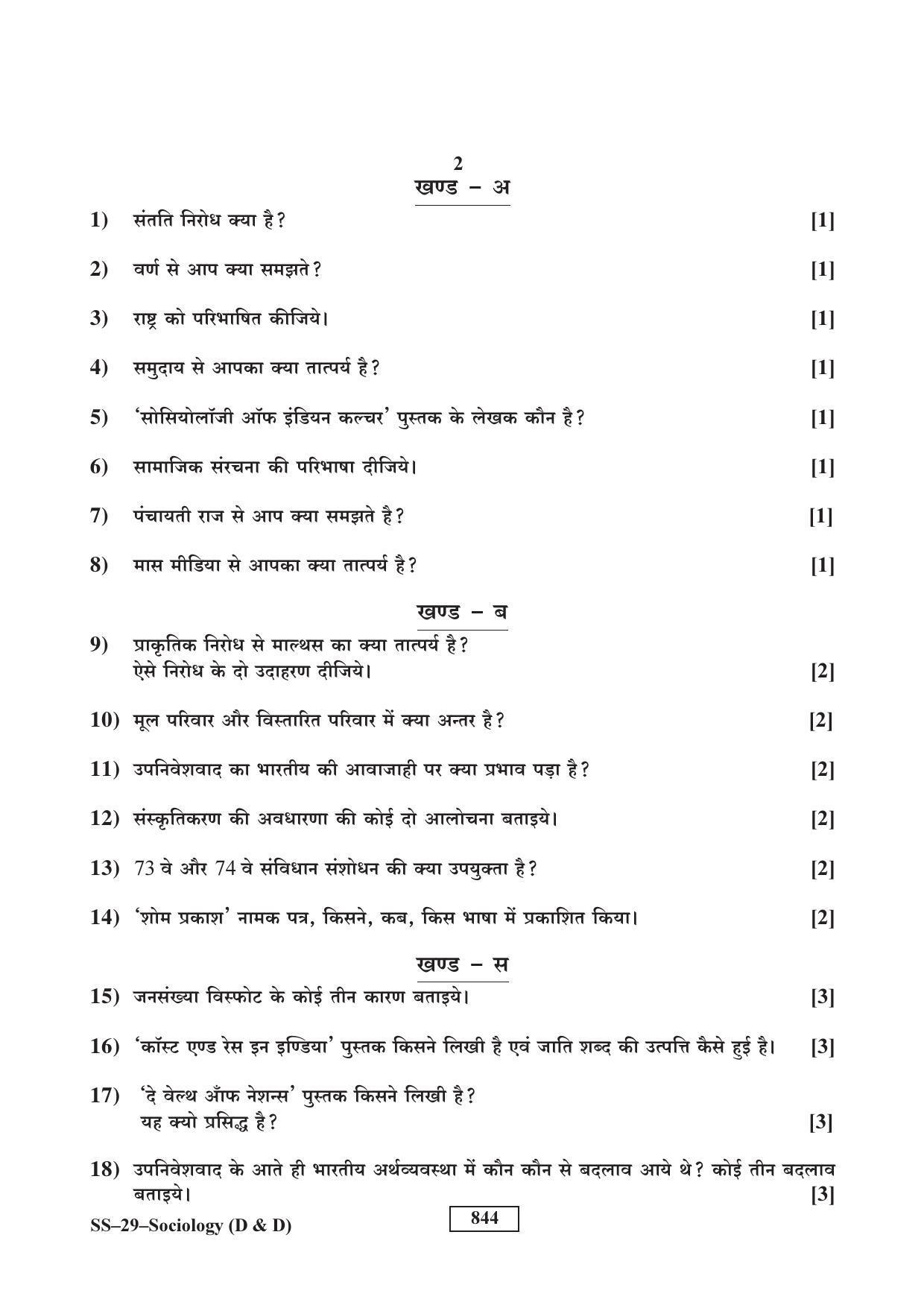 Class 12 2017 Sociology (D & D) RBSE Question Paper - Page 2