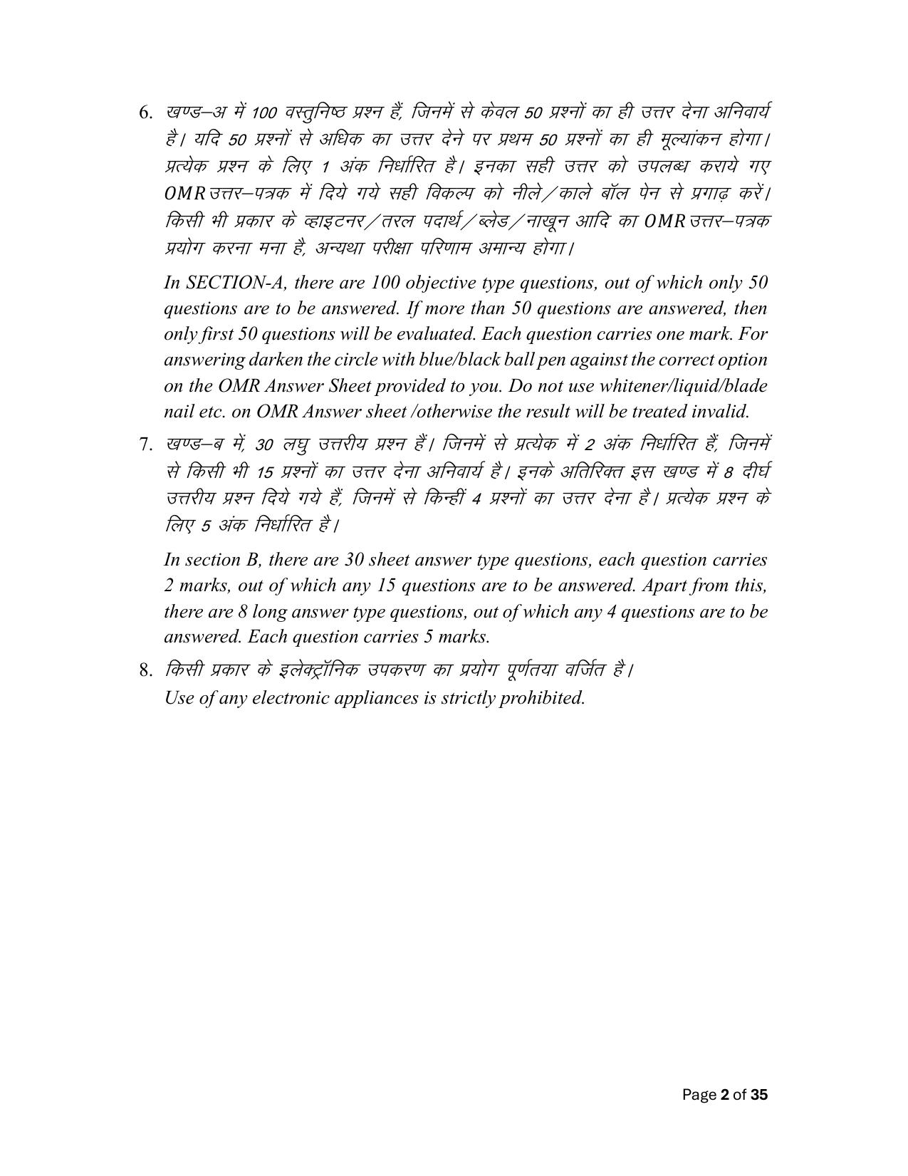 Bihar Board (BSEB) Class XII: 217- BUSINESS STUDIES 2025 Model Question Paper - Page 2