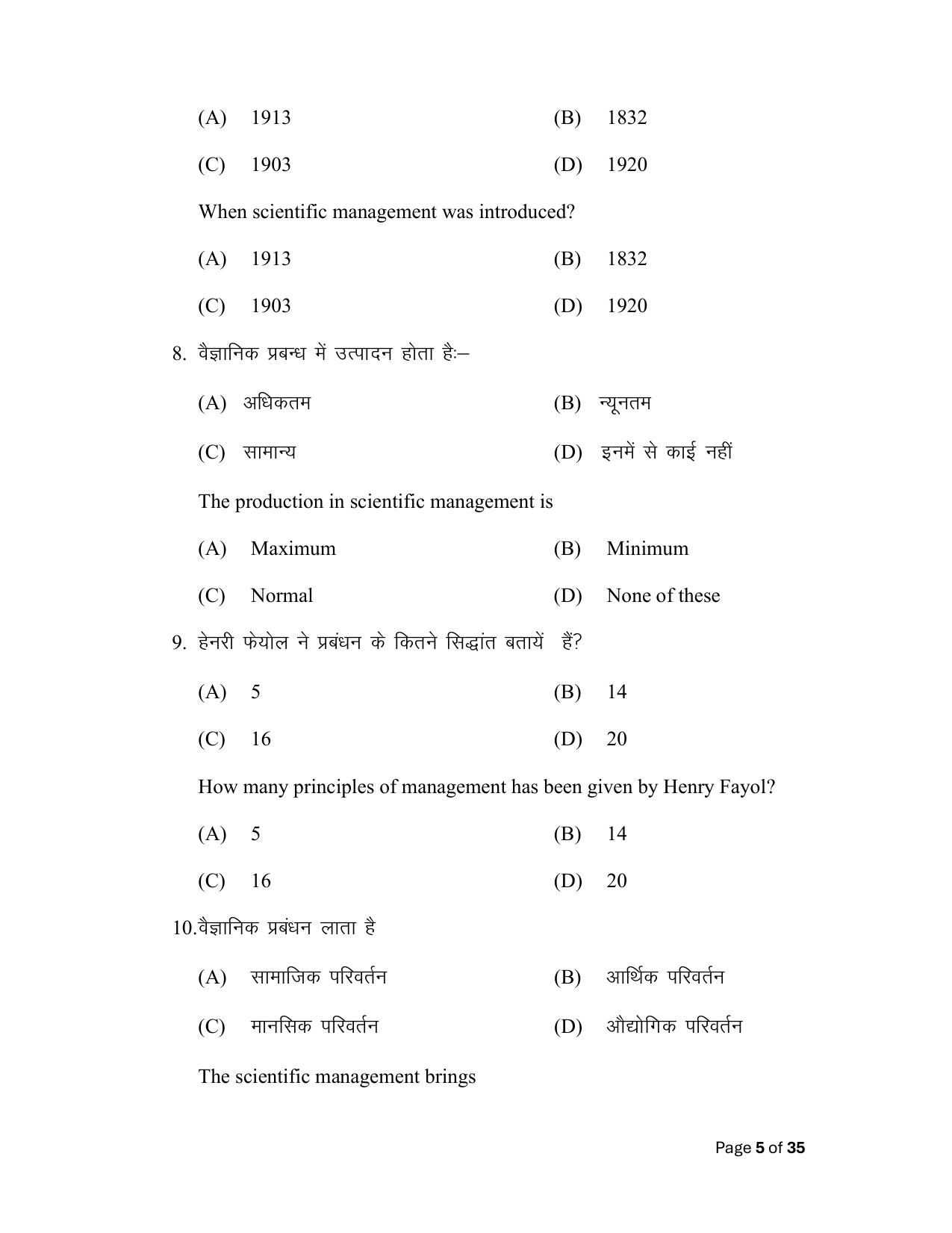Bihar Board (BSEB) Class XII: 217- BUSINESS STUDIES 2025 Model Question Paper - Page 5