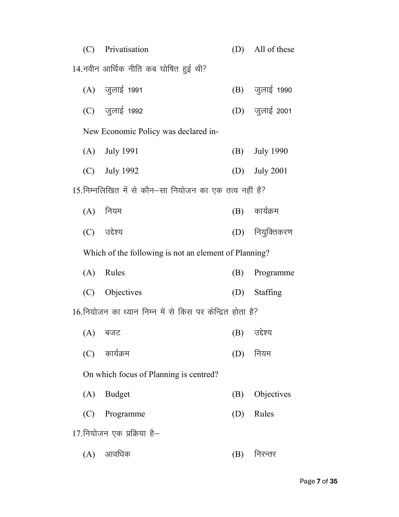 Bihar Board (BSEB) Class XII: 217- BUSINESS STUDIES 2025 Model Question Paper - Page 7