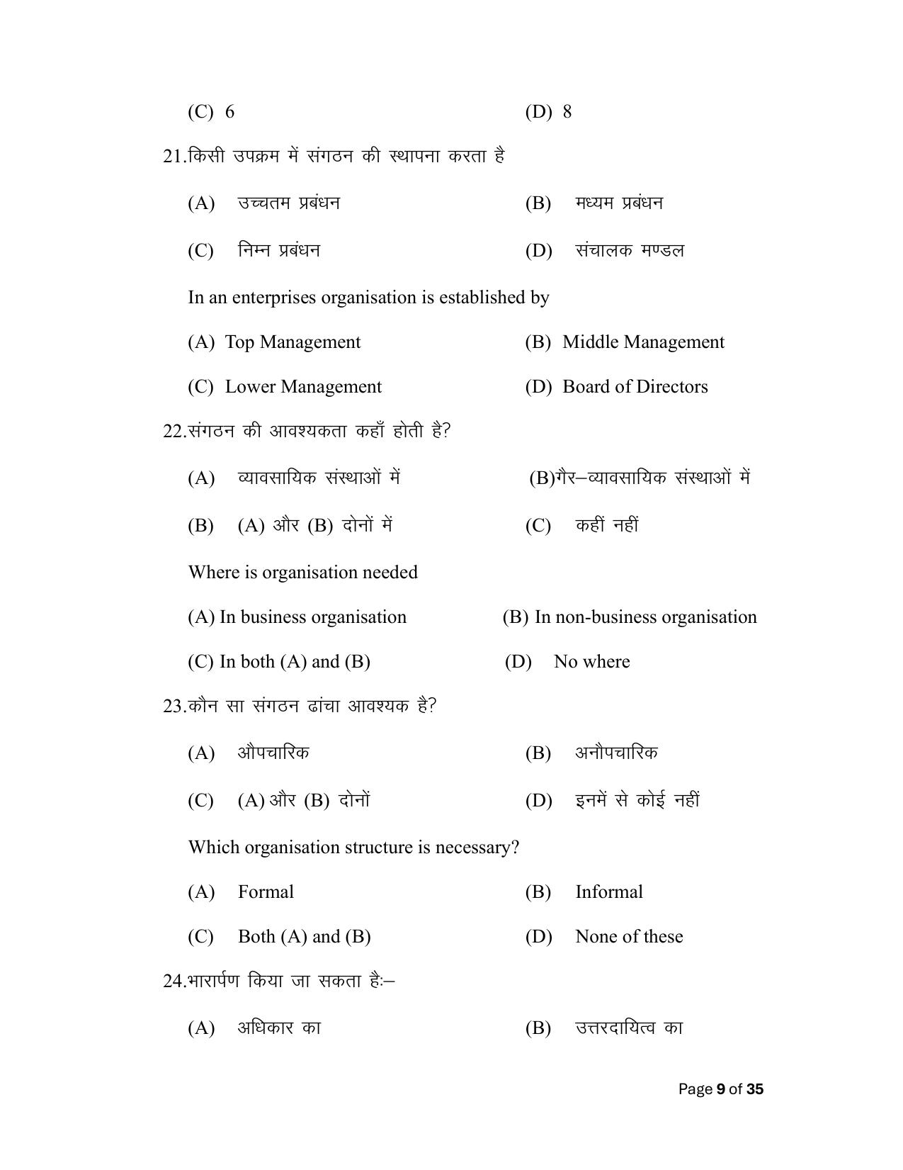 Bihar Board (BSEB) Class XII: 217- BUSINESS STUDIES 2025 Model Question Paper - Page 9