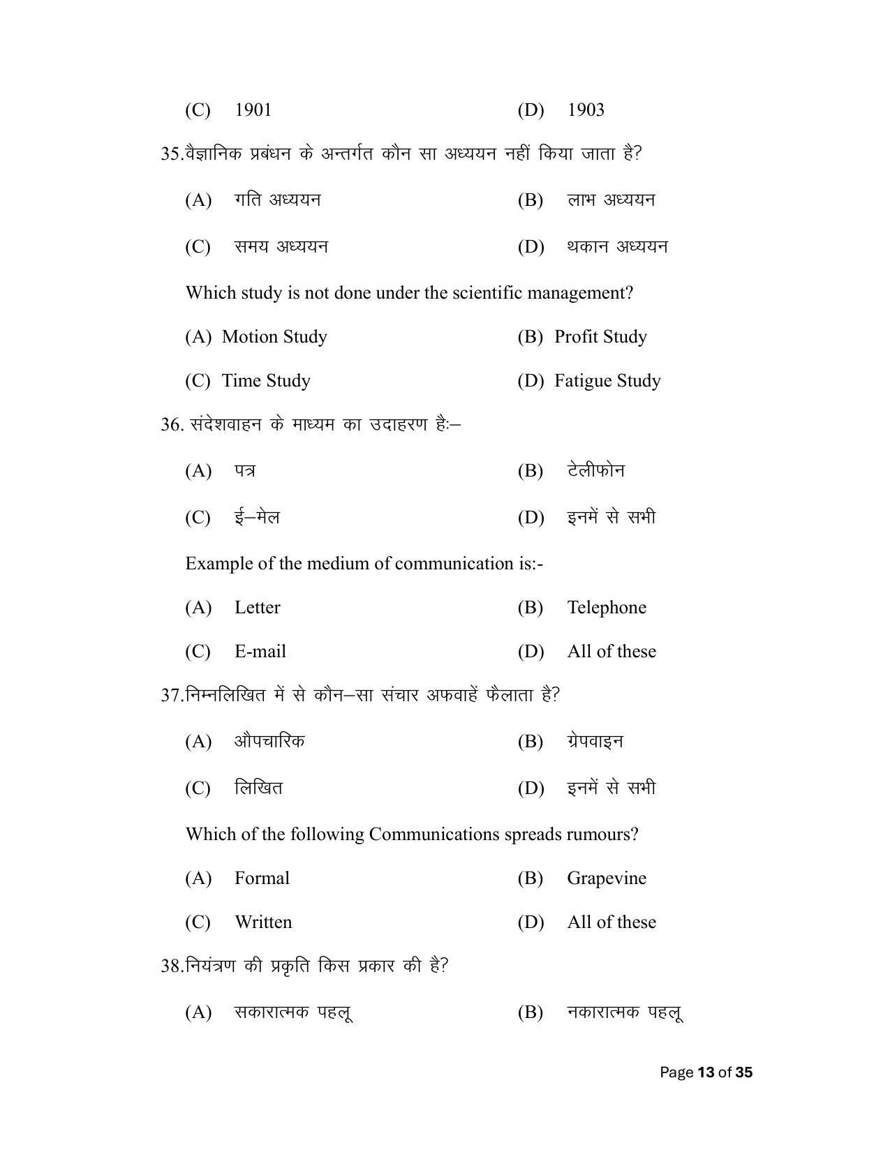 Bihar Board (BSEB) Class XII: 217- BUSINESS STUDIES 2025 Model Question Paper - Page 13