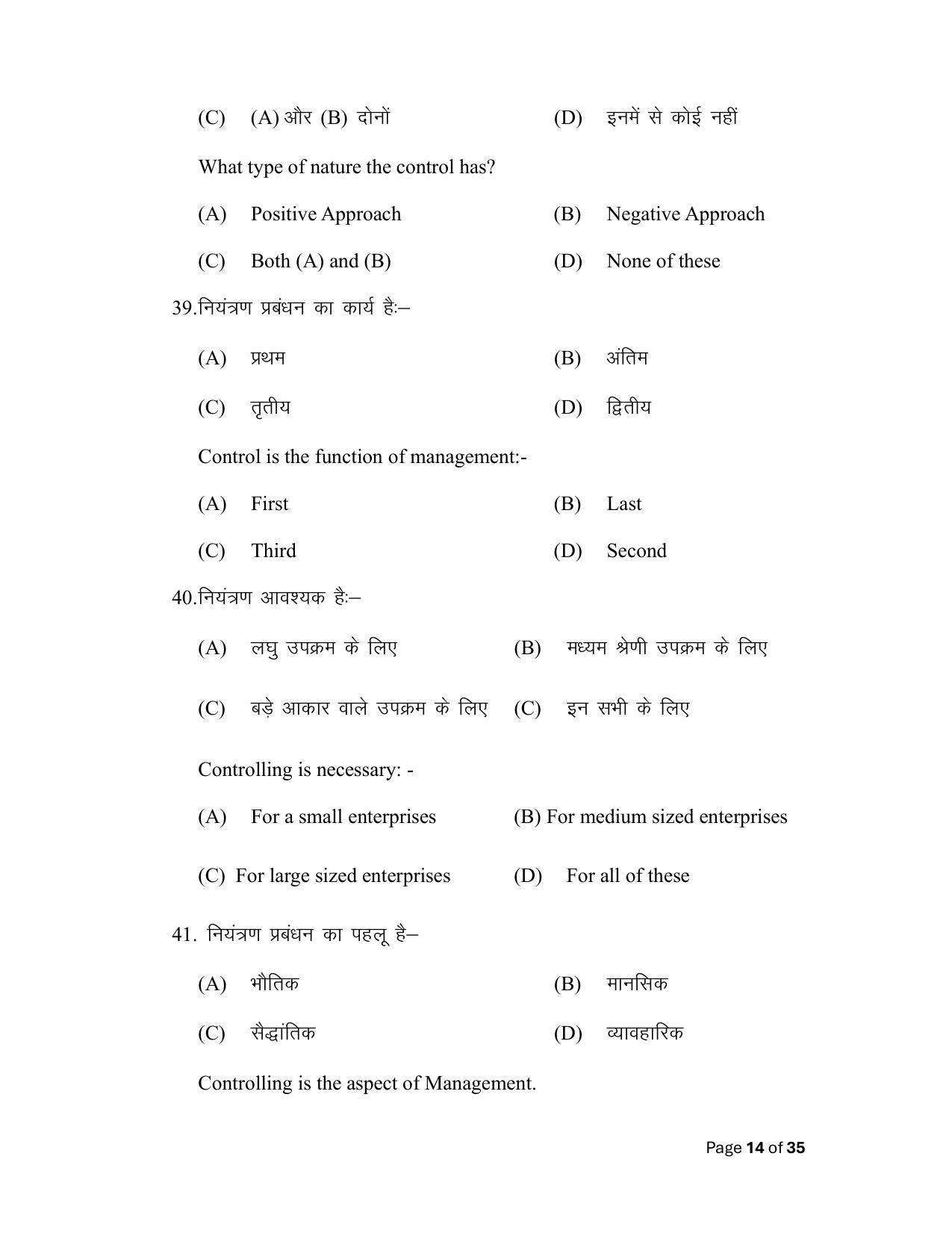 Bihar Board (BSEB) Class XII: 217- BUSINESS STUDIES 2025 Model Question Paper - Page 14