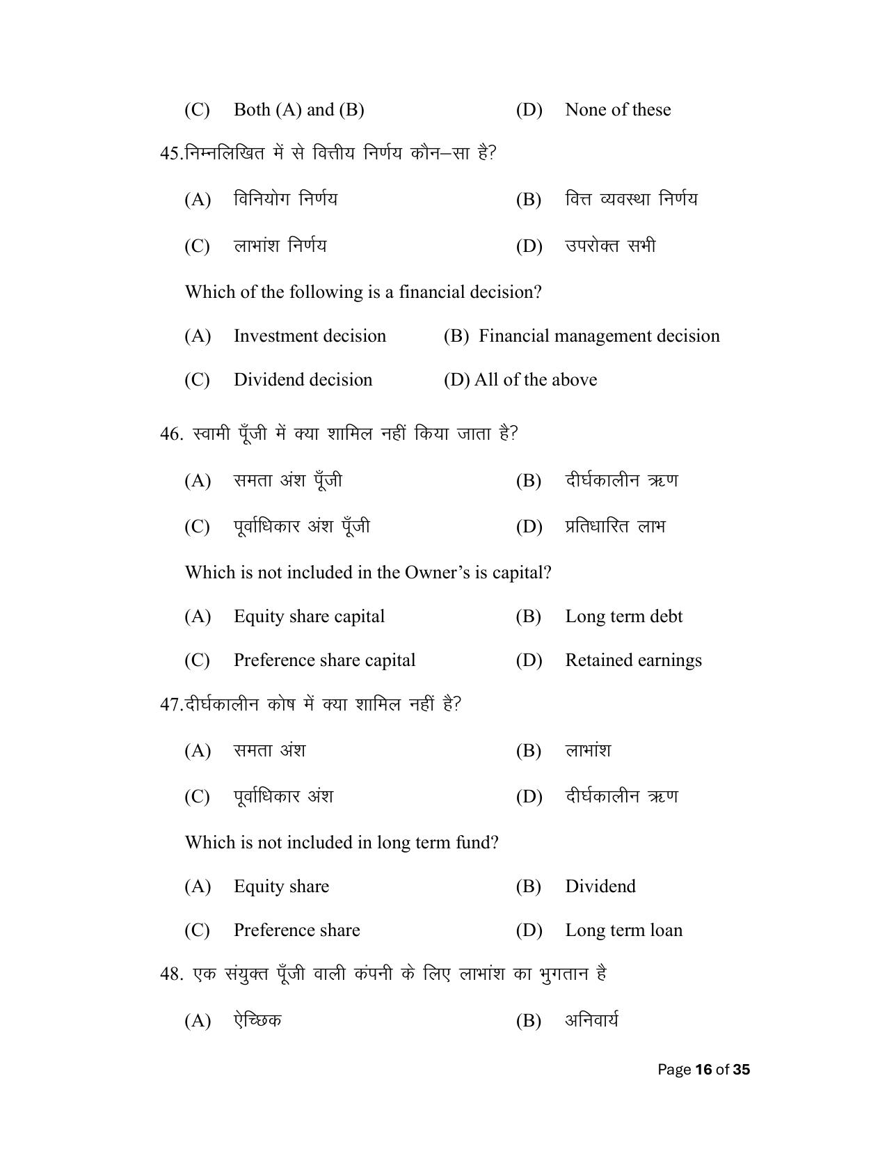 Bihar Board (BSEB) Class XII: 217- BUSINESS STUDIES 2025 Model Question Paper - Page 16