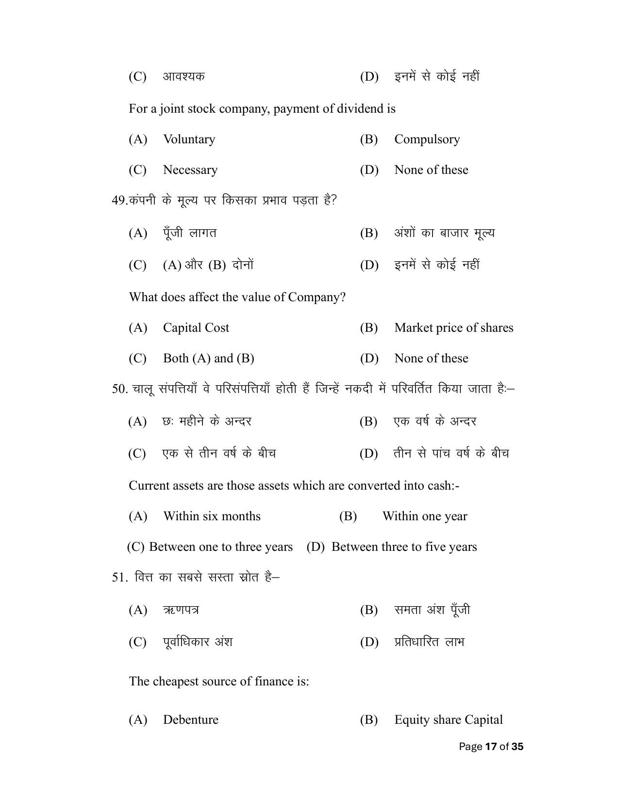 Bihar Board (BSEB) Class XII: 217- BUSINESS STUDIES 2025 Model Question Paper - Page 17