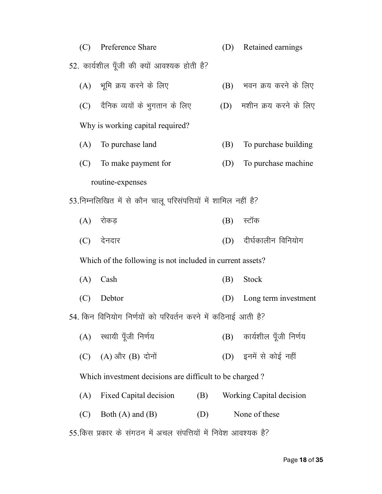 Bihar Board (BSEB) Class XII: 217- BUSINESS STUDIES 2025 Model Question Paper - Page 18