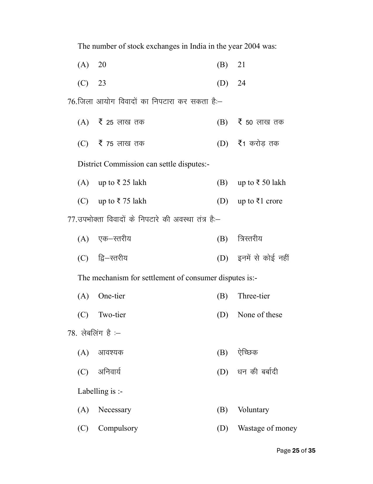Bihar Board (BSEB) Class XII: 217- BUSINESS STUDIES 2025 Model Question Paper - Page 25