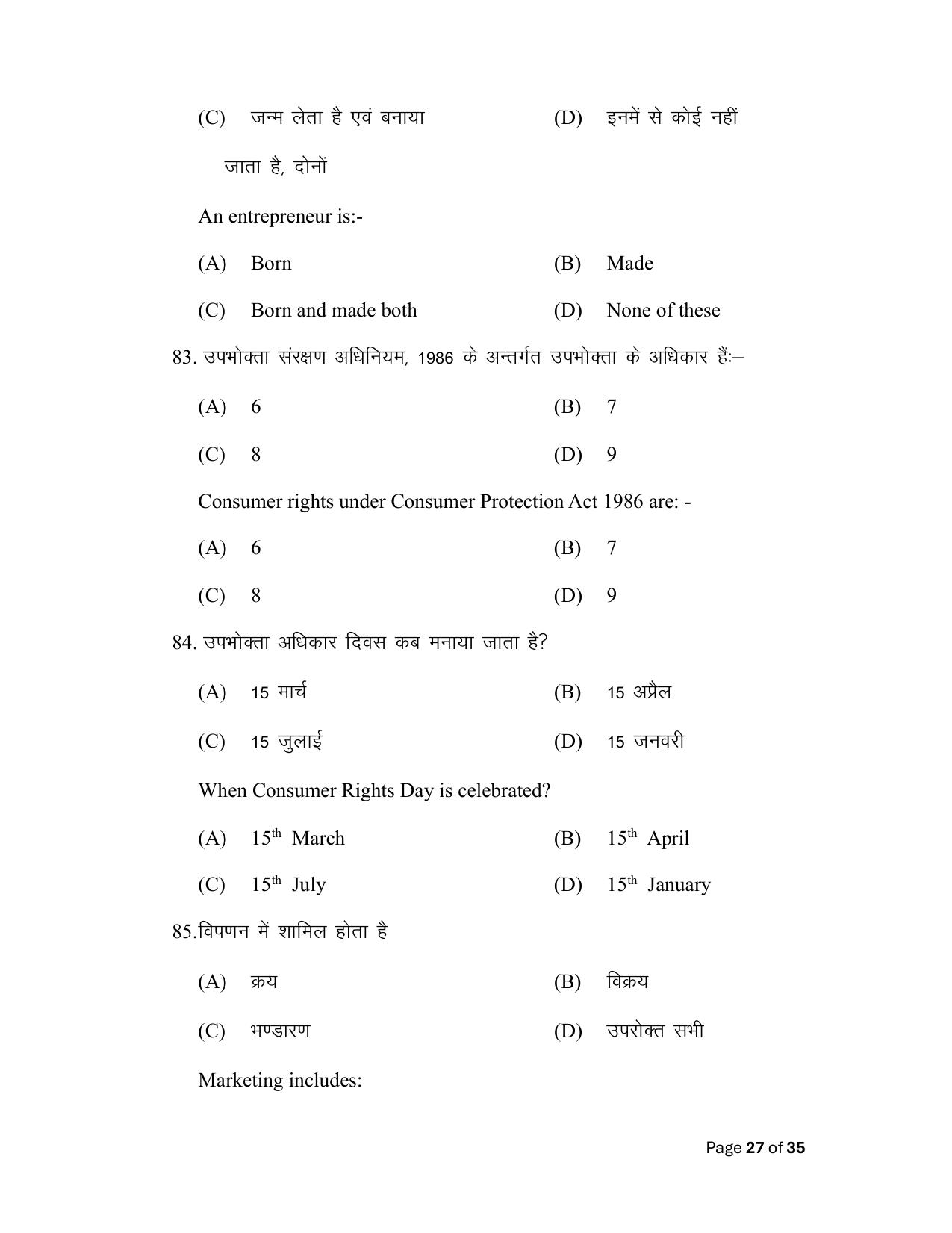 Bihar Board (BSEB) Class XII: 217- BUSINESS STUDIES 2025 Model Question Paper - Page 27