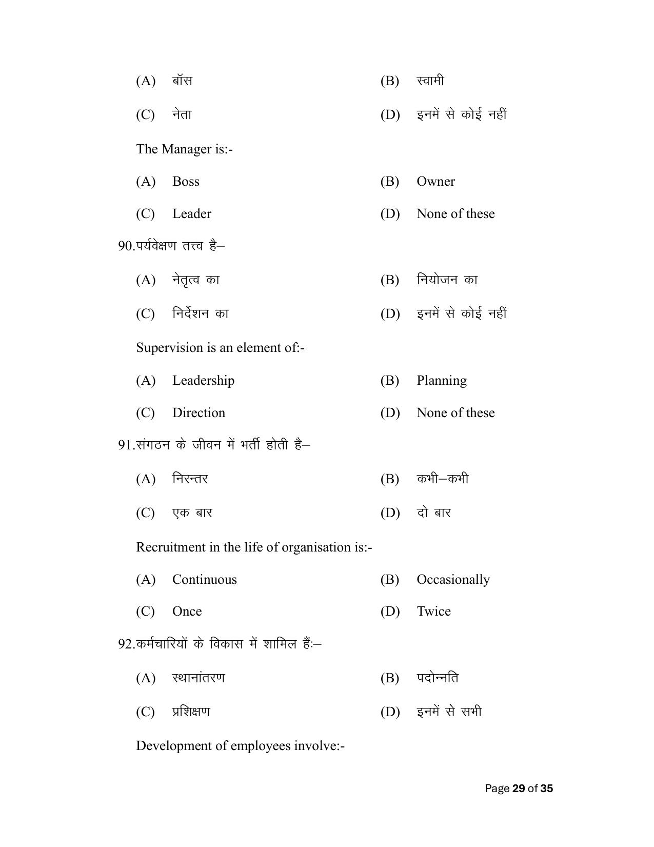 Bihar Board (BSEB) Class XII: 217- BUSINESS STUDIES 2025 Model Question Paper - Page 29