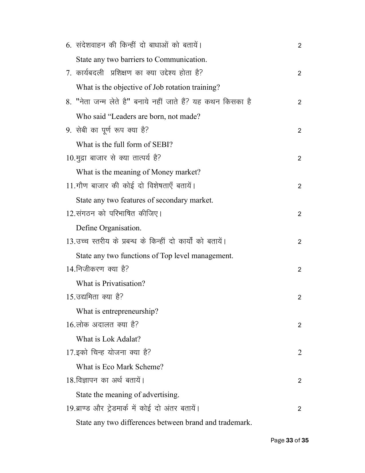 Bihar Board (BSEB) Class XII: 217- BUSINESS STUDIES 2025 Model Question Paper - Page 33