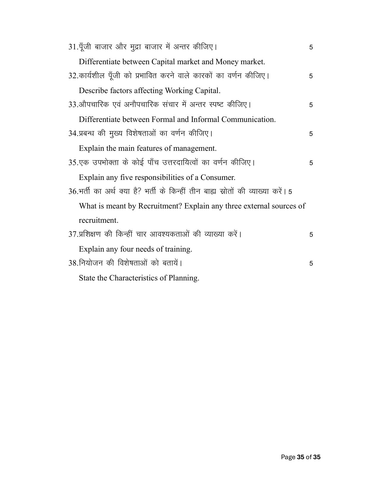 Bihar Board (BSEB) Class XII: 217- BUSINESS STUDIES 2025 Model Question Paper - Page 35
