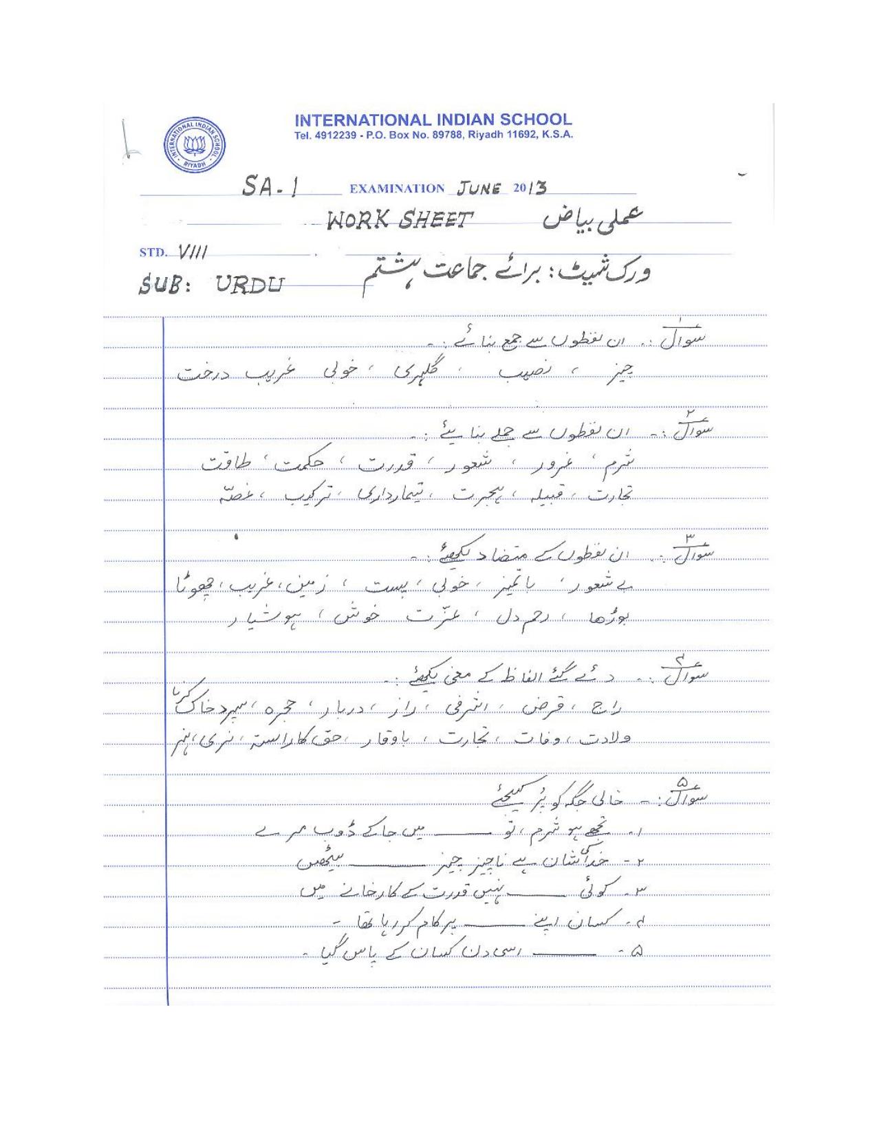 CBSE Worksheets for Class 8 Urdu Assignment 4 - Page 1
