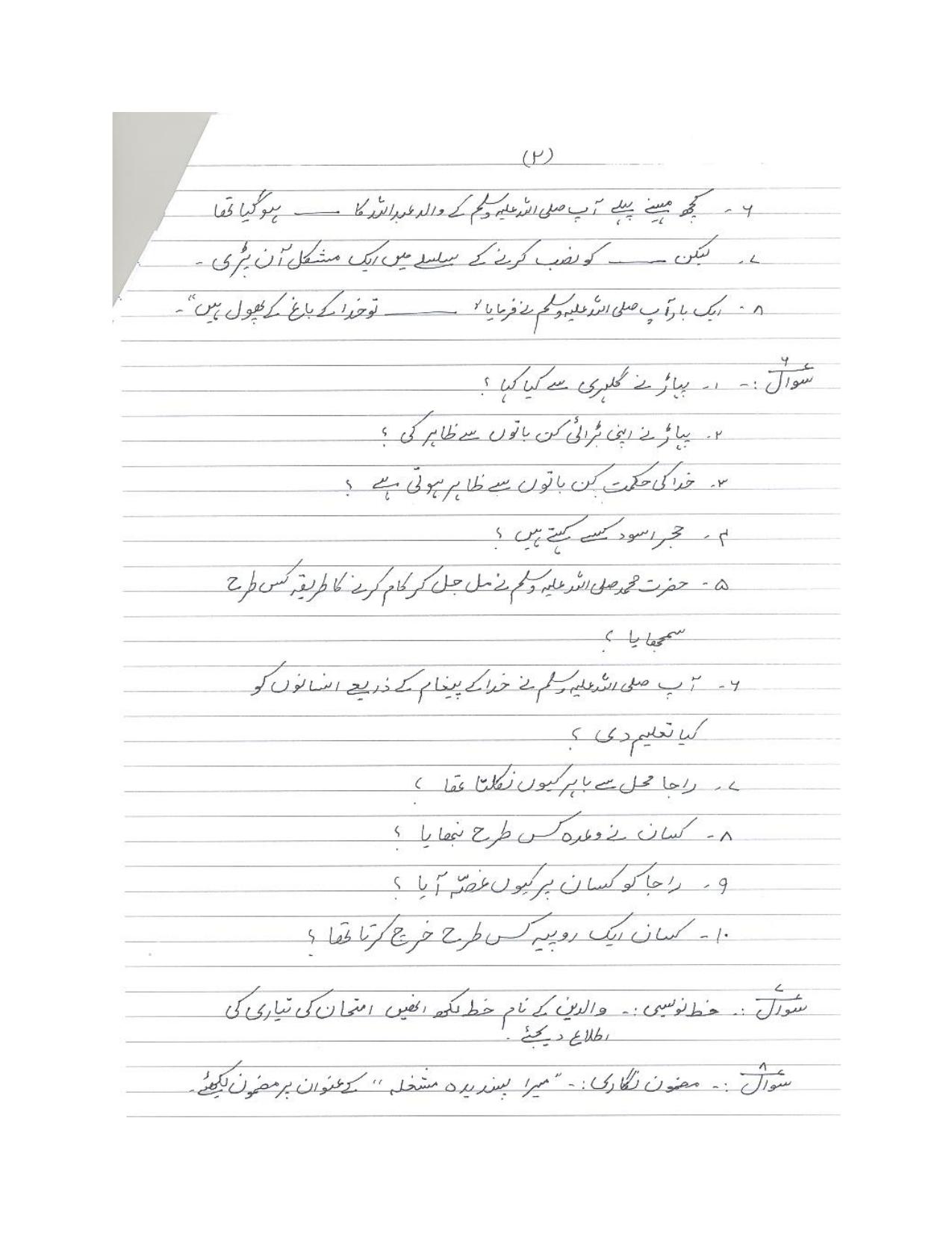 CBSE Worksheets for Class 8 Urdu Assignment 4 - Page 2