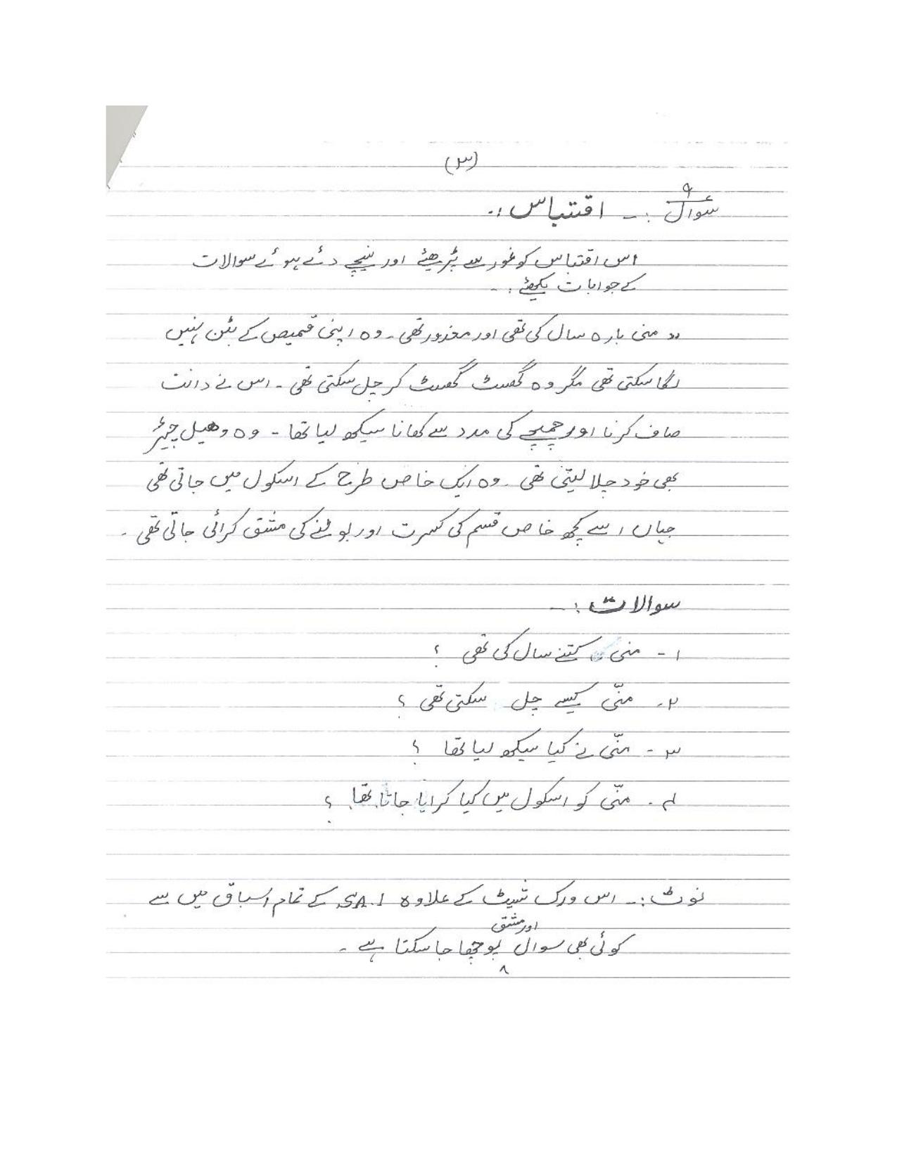 CBSE Worksheets for Class 8 Urdu Assignment 4 - Page 3