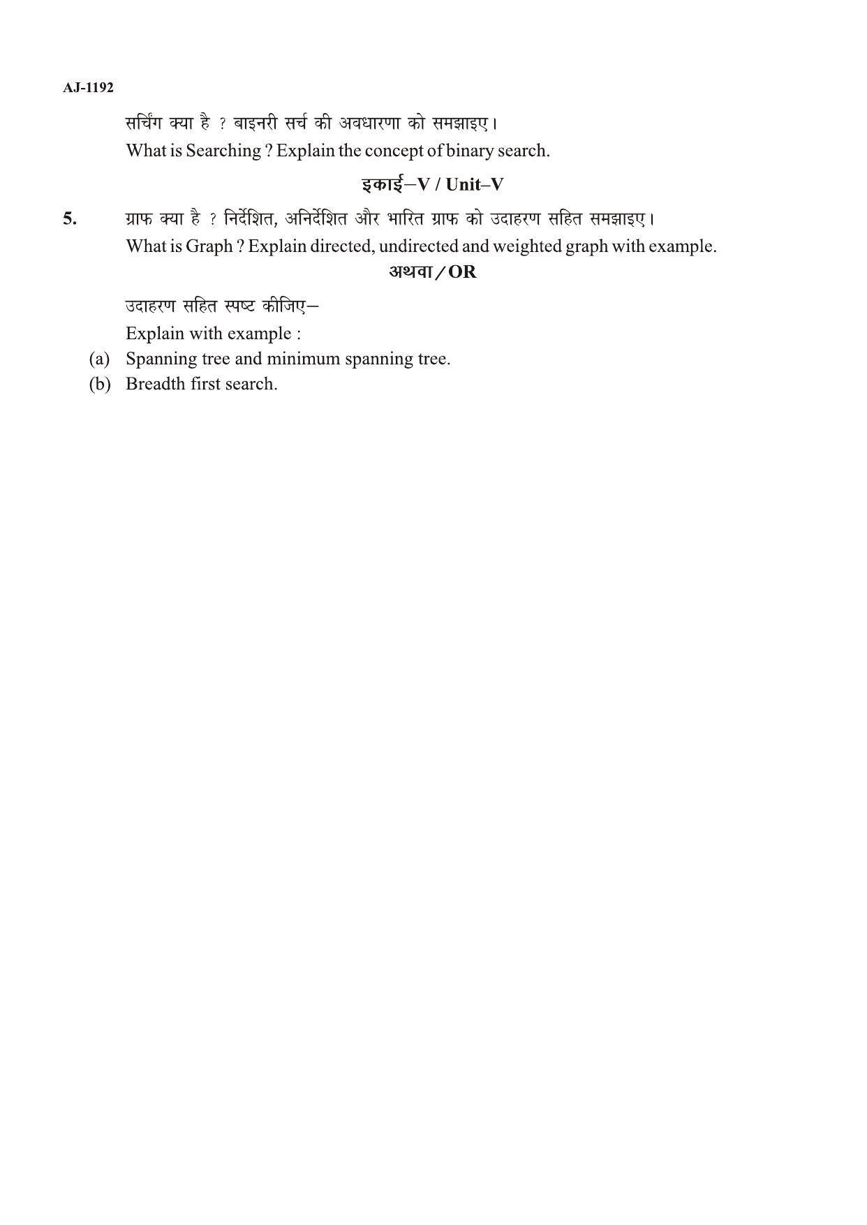 Bilaspur University Question Paper 2021-2022:B. Sc. Part-III (Three) Information Technology Paper 2 - Page 2