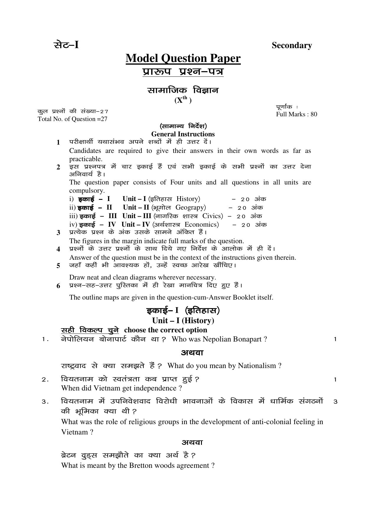 JAC Board Class 10th 2019 SOCIAL SCIENCE SET-1 Model Paper - Page 3
