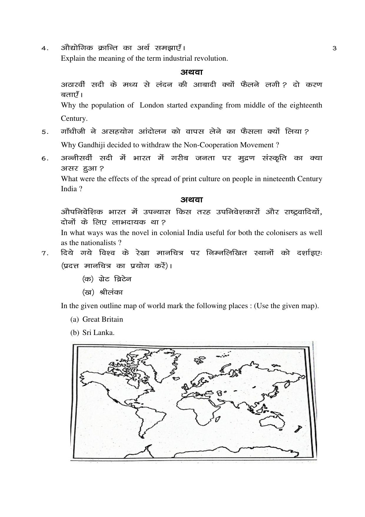 JAC Board Class 10th 2019 SOCIAL SCIENCE SET-1 Model Paper - Page 4