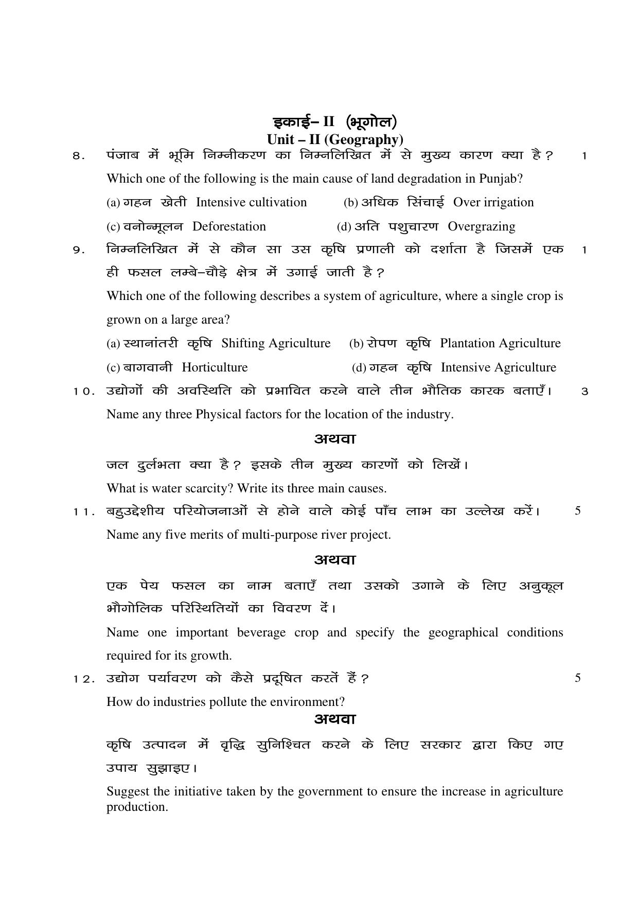 JAC Board Class 10th 2019 SOCIAL SCIENCE SET-1 Model Paper - Page 5