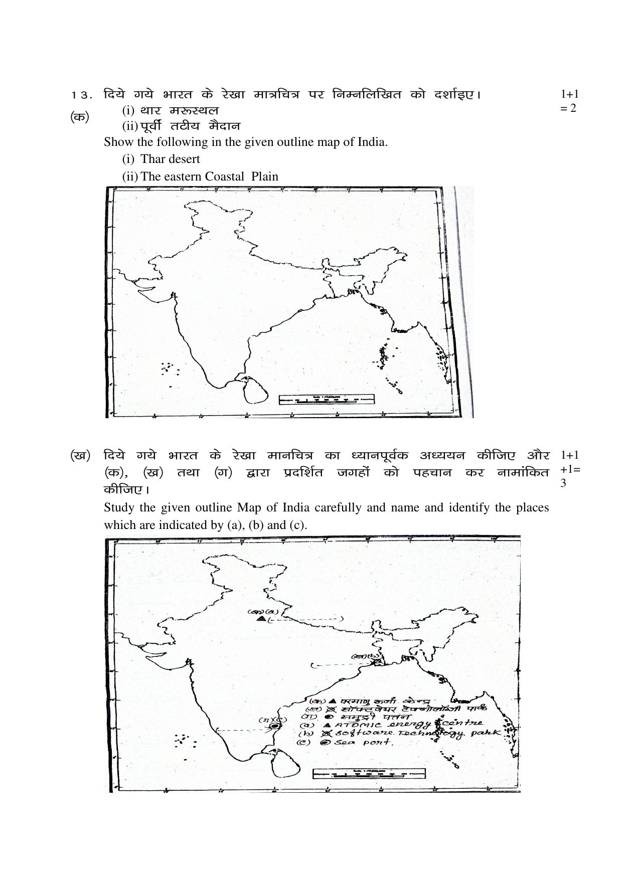 JAC Board Class 10th 2019 SOCIAL SCIENCE SET-1 Model Paper - Page 6