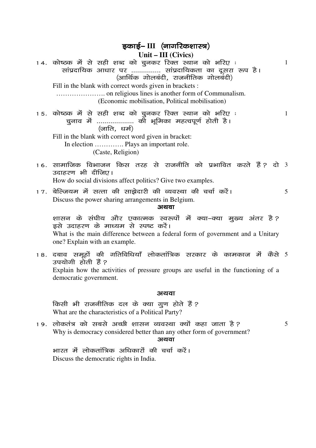 JAC Board Class 10th 2019 SOCIAL SCIENCE SET-1 Model Paper - Page 7