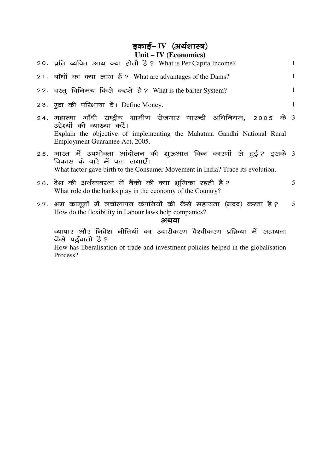 JAC Board Class 10th 2019 SOCIAL SCIENCE SET-1 Model Paper - Page 8