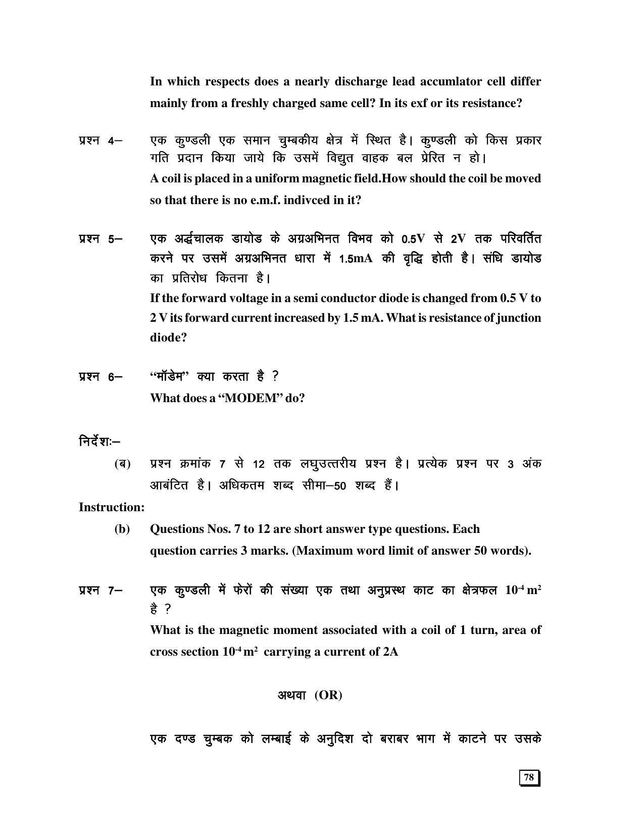 CGBSE 12th Physics Sample Papers 2008-09 - Page 2