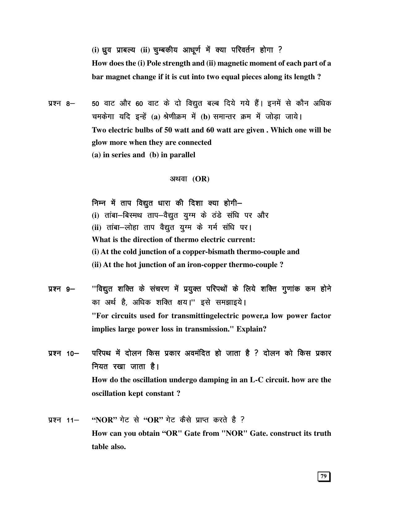 CGBSE 12th Physics Sample Papers 2008-09 - Page 3