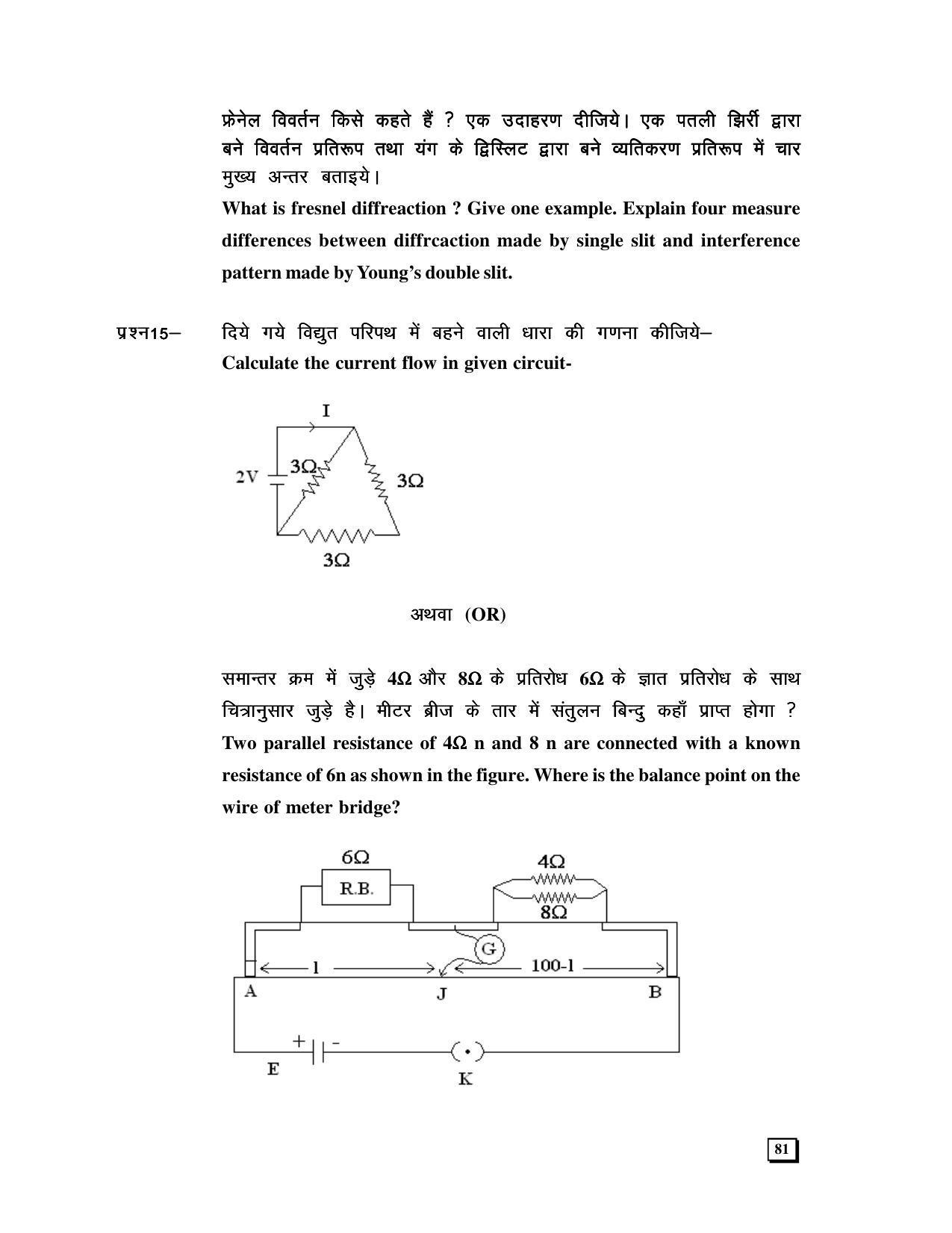 CGBSE 12th Physics Sample Papers 2008-09 - Page 5