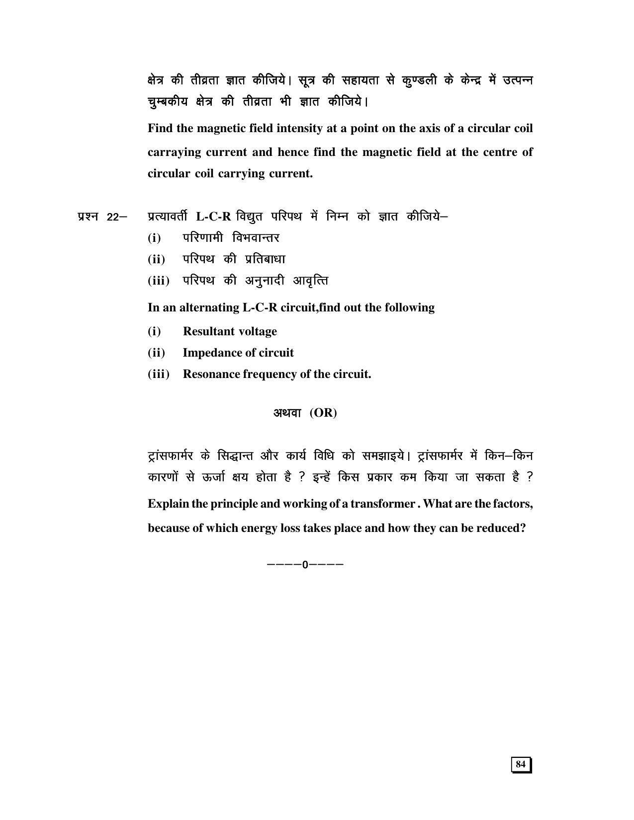 CGBSE 12th Physics Sample Papers 2008-09 - Page 8