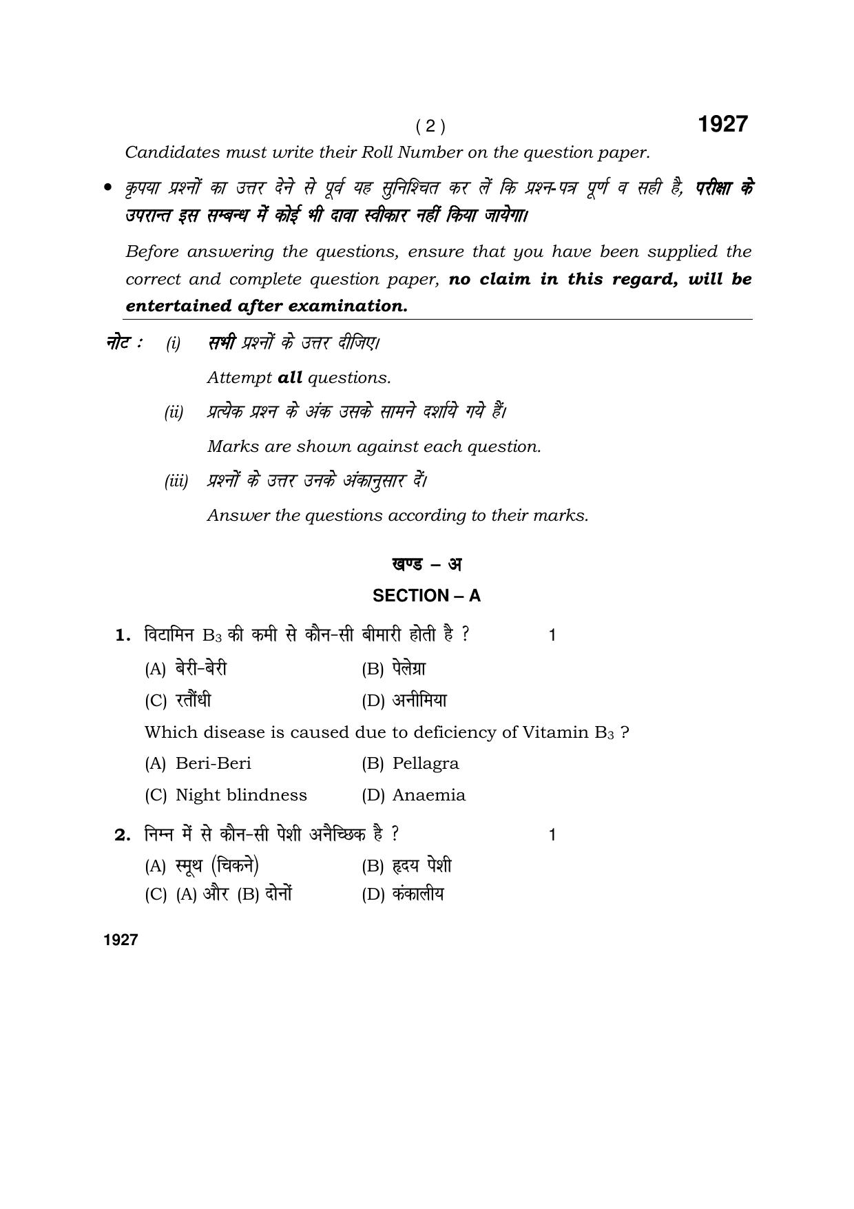  Haryana Board HBSE Class 10 Patient care Assistant 2017 Question Paper - Page 2