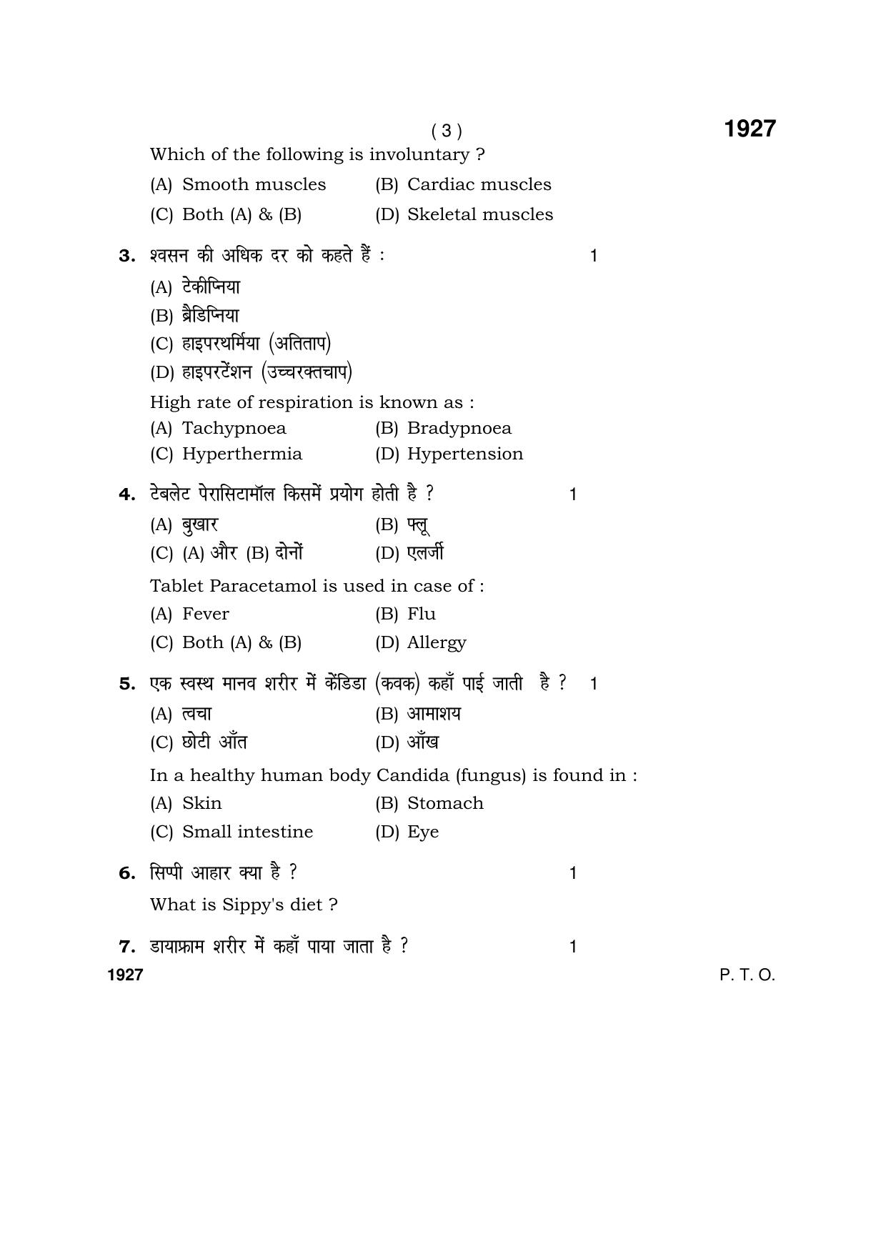  Haryana Board HBSE Class 10 Patient care Assistant 2017 Question Paper - Page 3