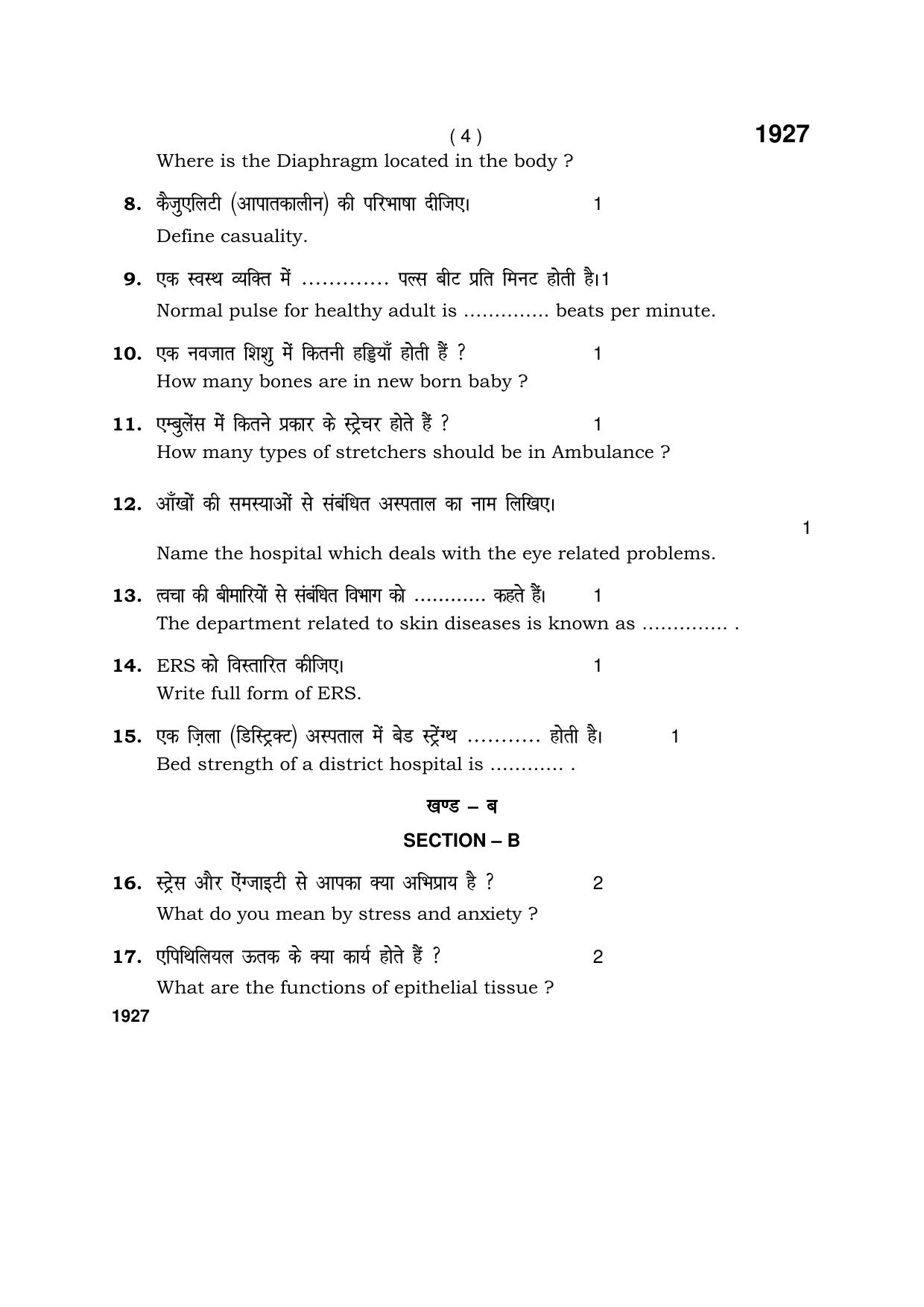  Haryana Board HBSE Class 10 Patient care Assistant 2017 Question Paper - Page 4