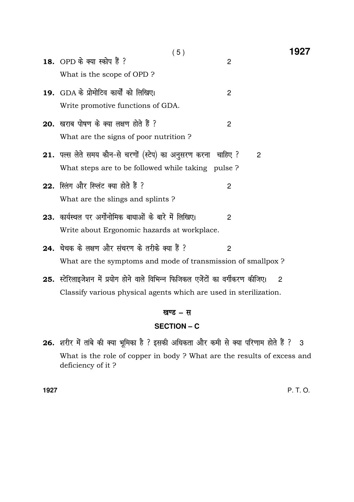  Haryana Board HBSE Class 10 Patient care Assistant 2017 Question Paper - Page 5