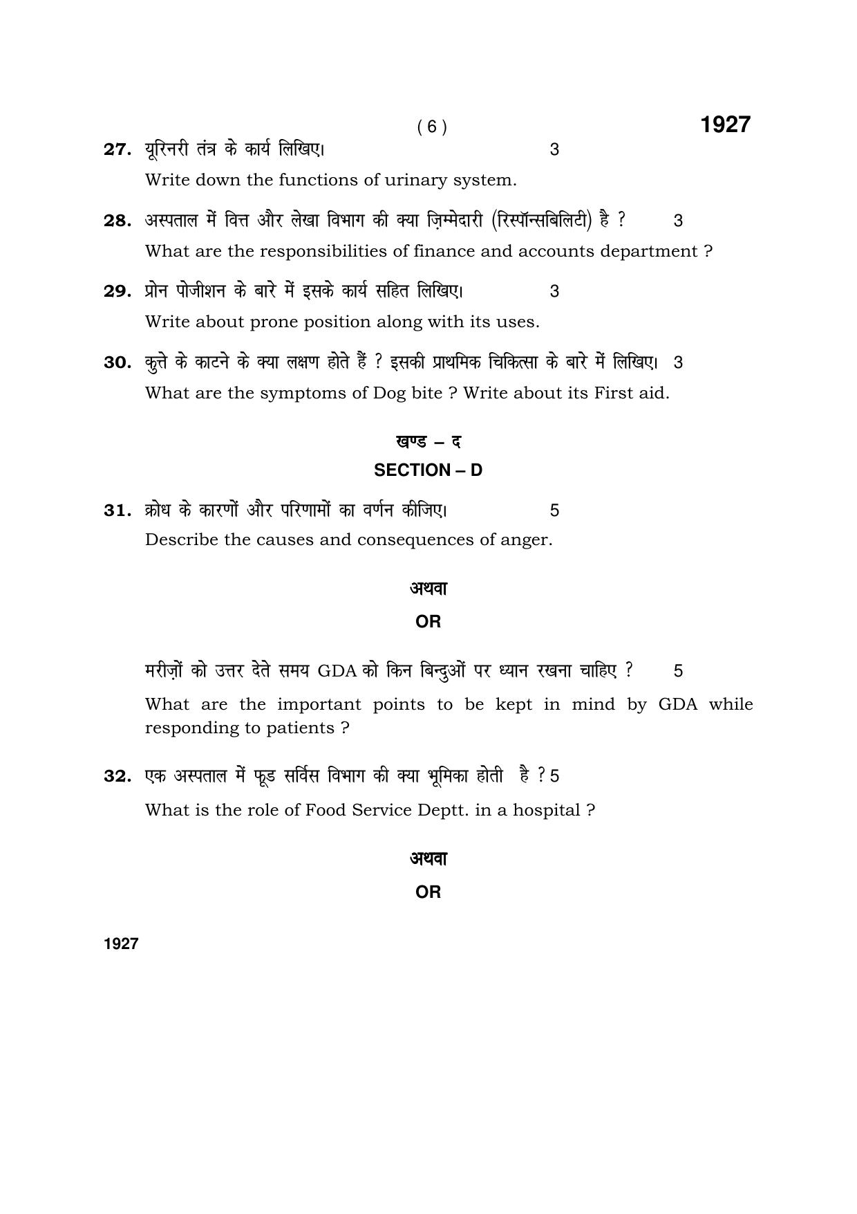  Haryana Board HBSE Class 10 Patient care Assistant 2017 Question Paper - Page 6