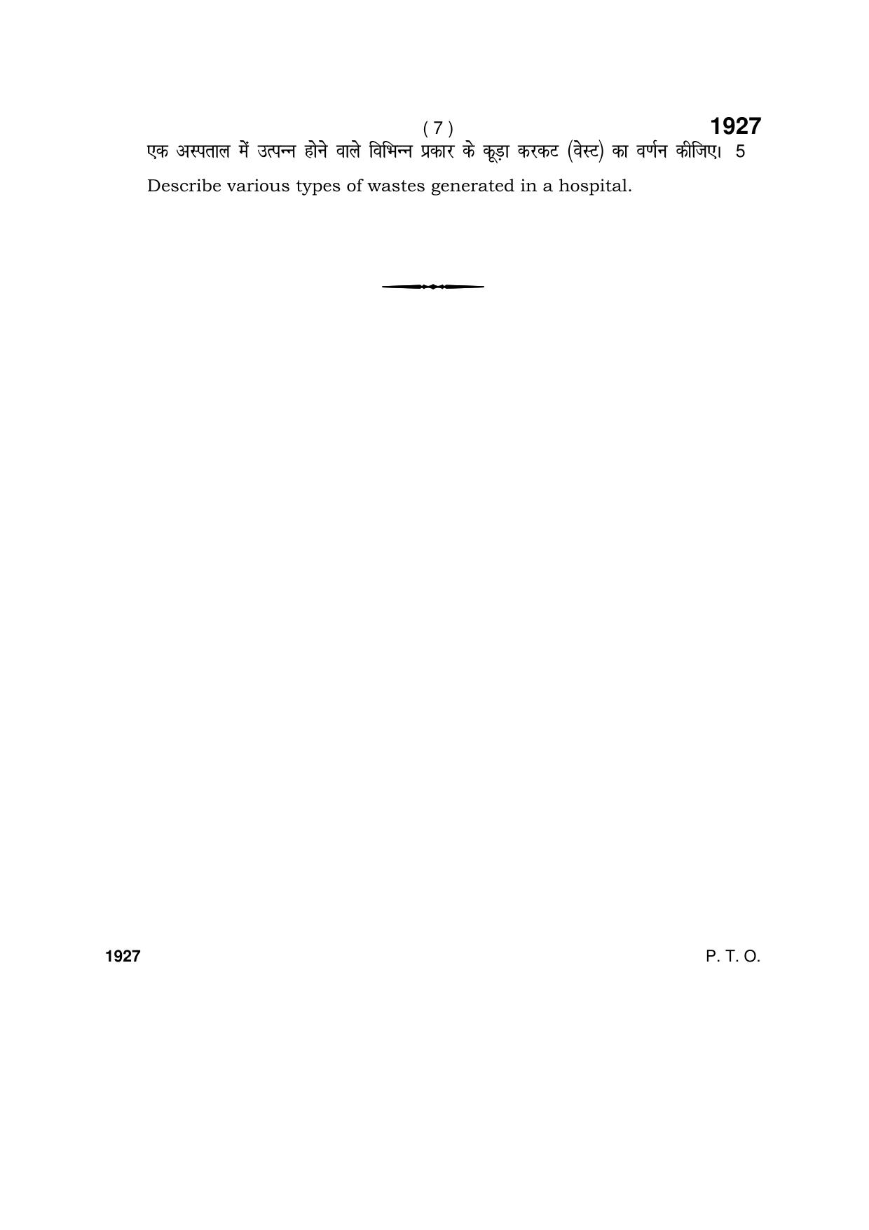  Haryana Board HBSE Class 10 Patient care Assistant 2017 Question Paper - Page 7