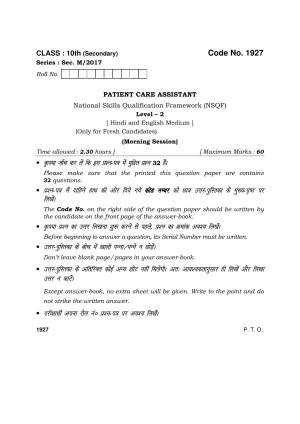  Haryana Board HBSE Class 10 Patient care Assistant 2017 Question Paper