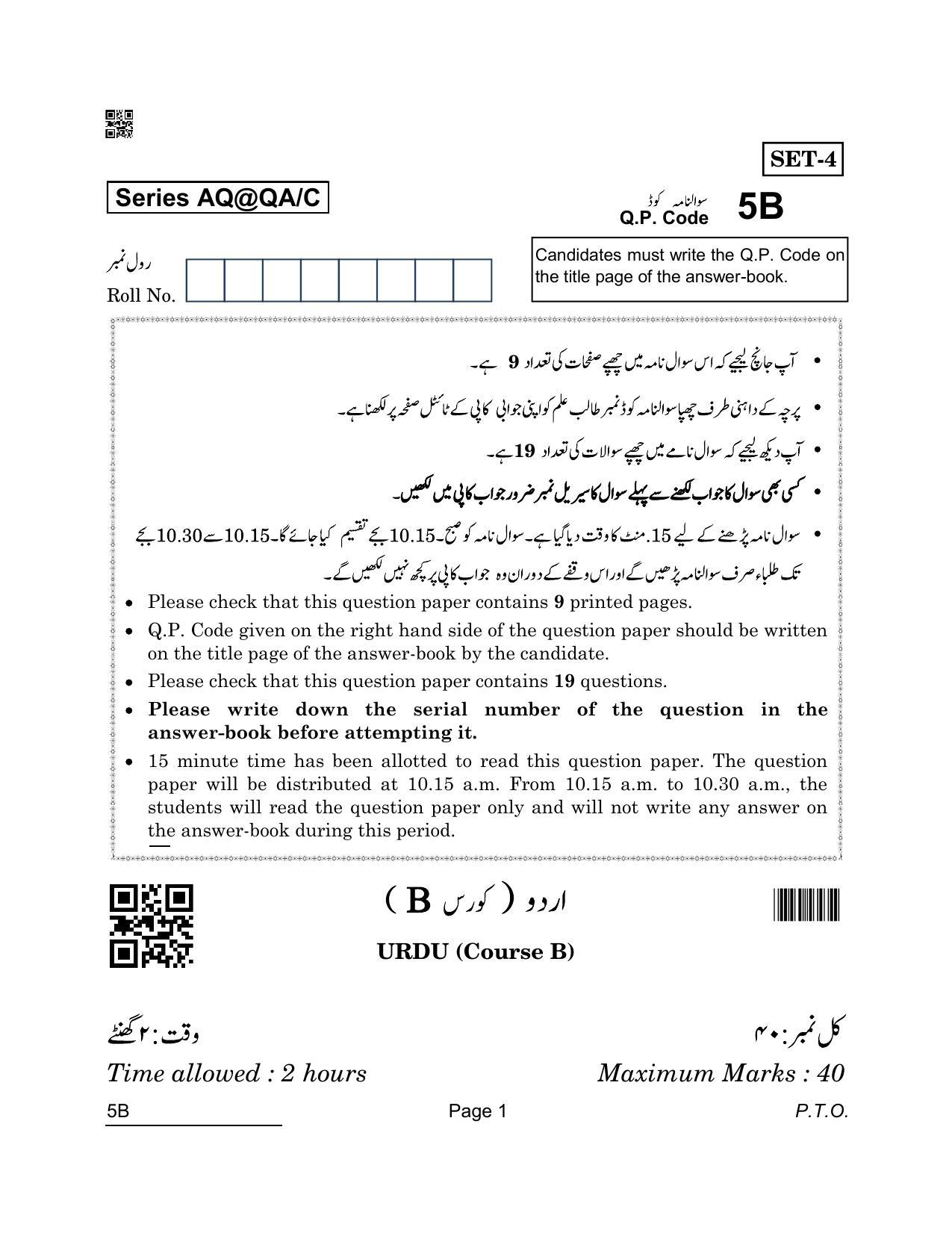 CBSE Class 10 5B Urdu-B 2022 Compartment Question Paper - Page 1