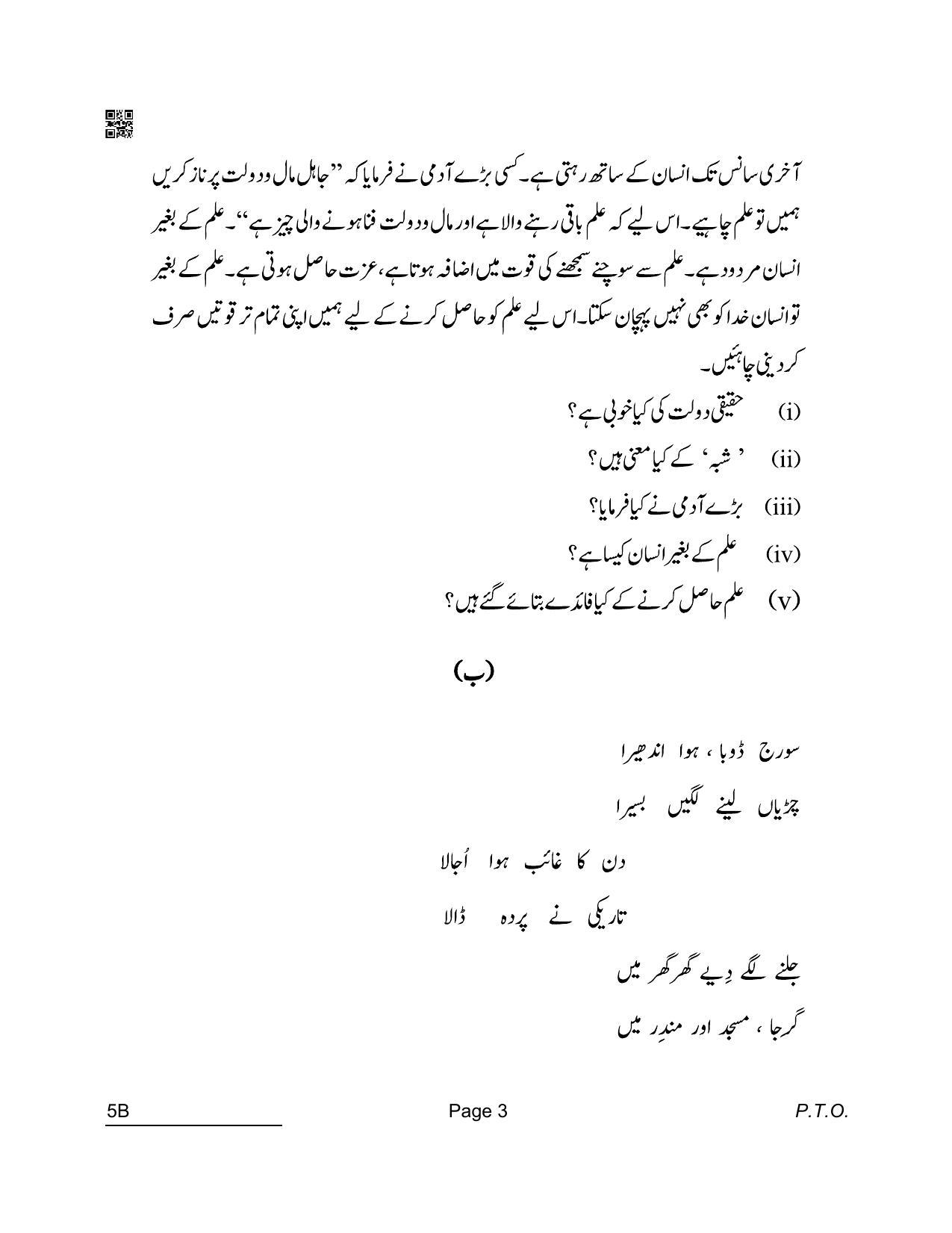 CBSE Class 10 5B Urdu-B 2022 Compartment Question Paper - Page 3