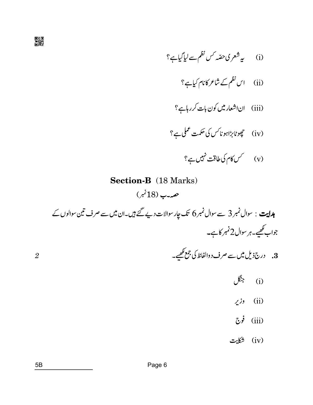 CBSE Class 10 5B Urdu-B 2022 Compartment Question Paper - Page 6