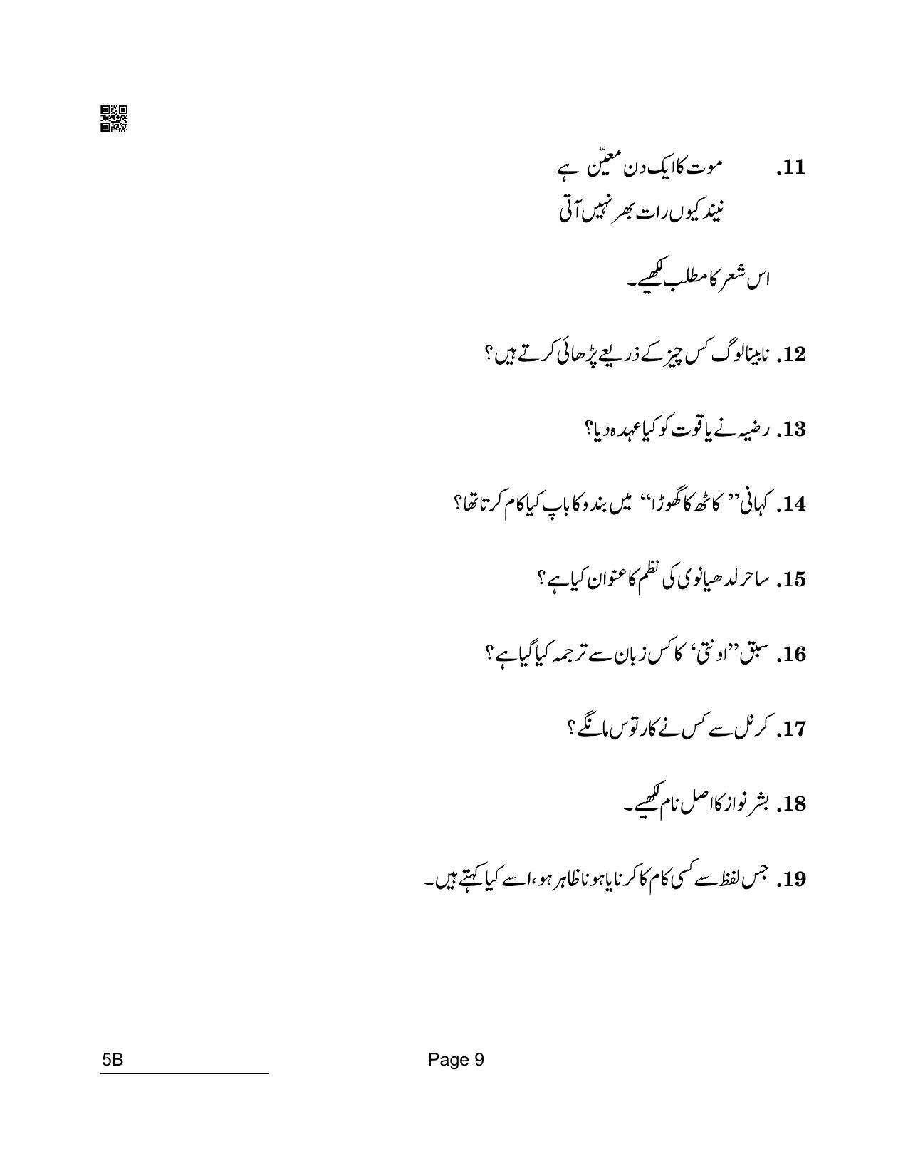 CBSE Class 10 5B Urdu-B 2022 Compartment Question Paper - Page 9