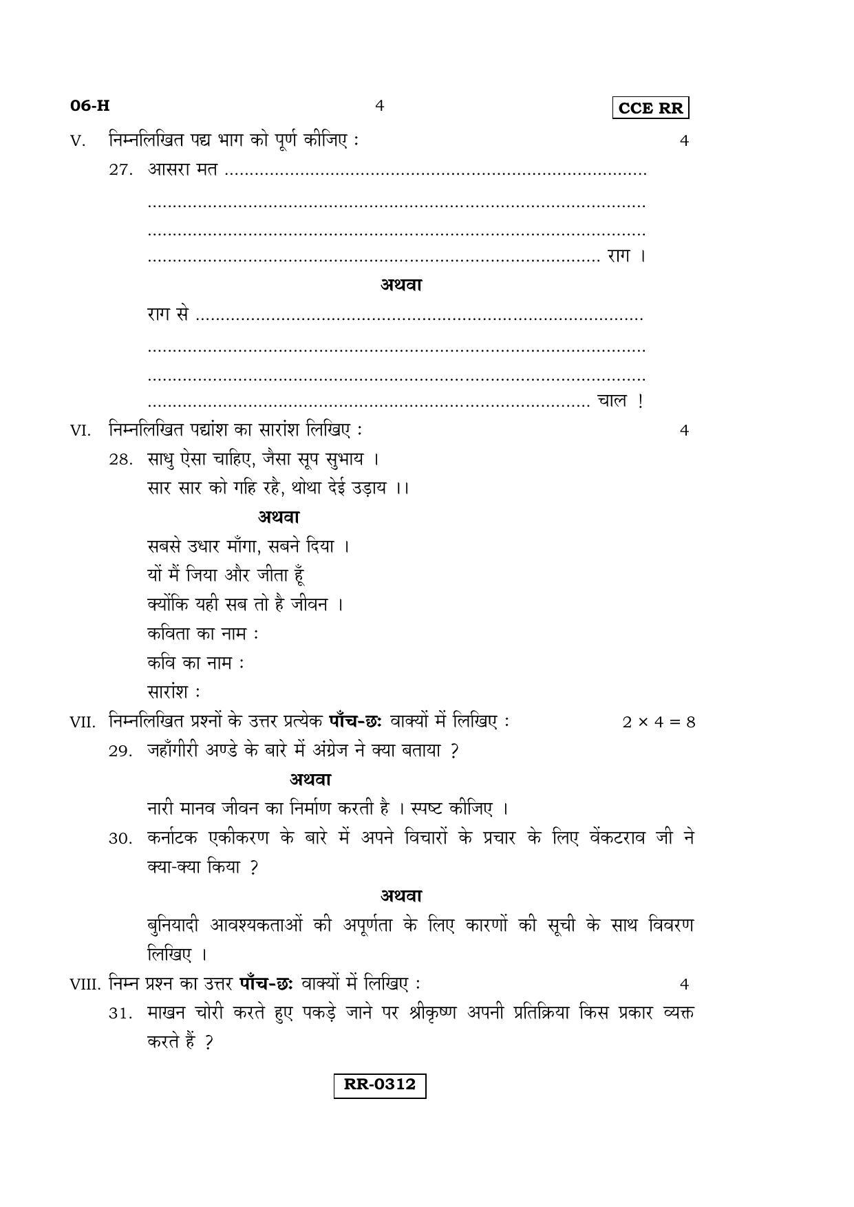 Karnataka SSLC Hindi - First Language - HINDI (06-H-CCE-RR_3) (Supplementary) June 2016 Question Paper - Page 4