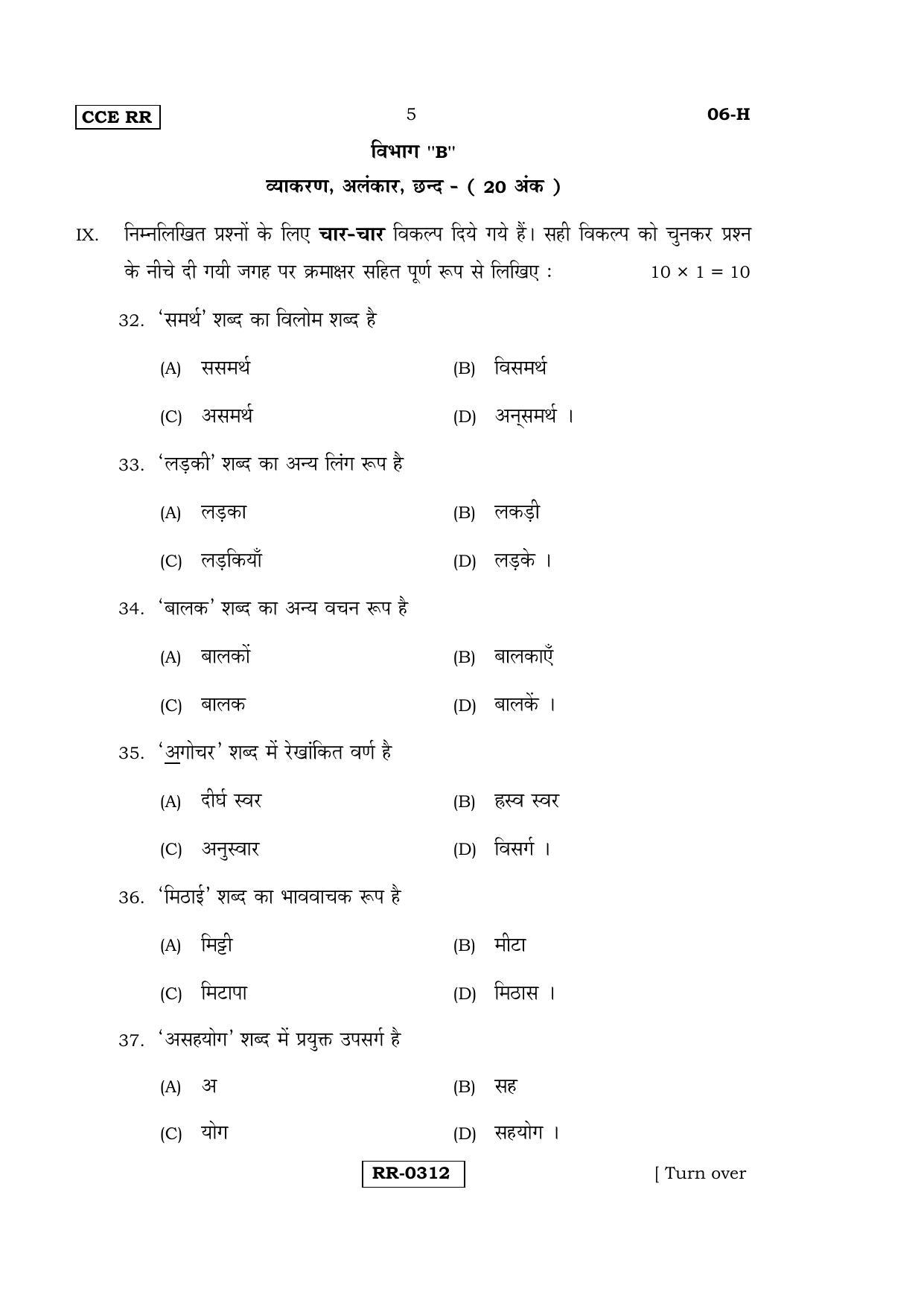 Karnataka SSLC Hindi - First Language - HINDI (06-H-CCE-RR_3) (Supplementary) June 2016 Question Paper - Page 5