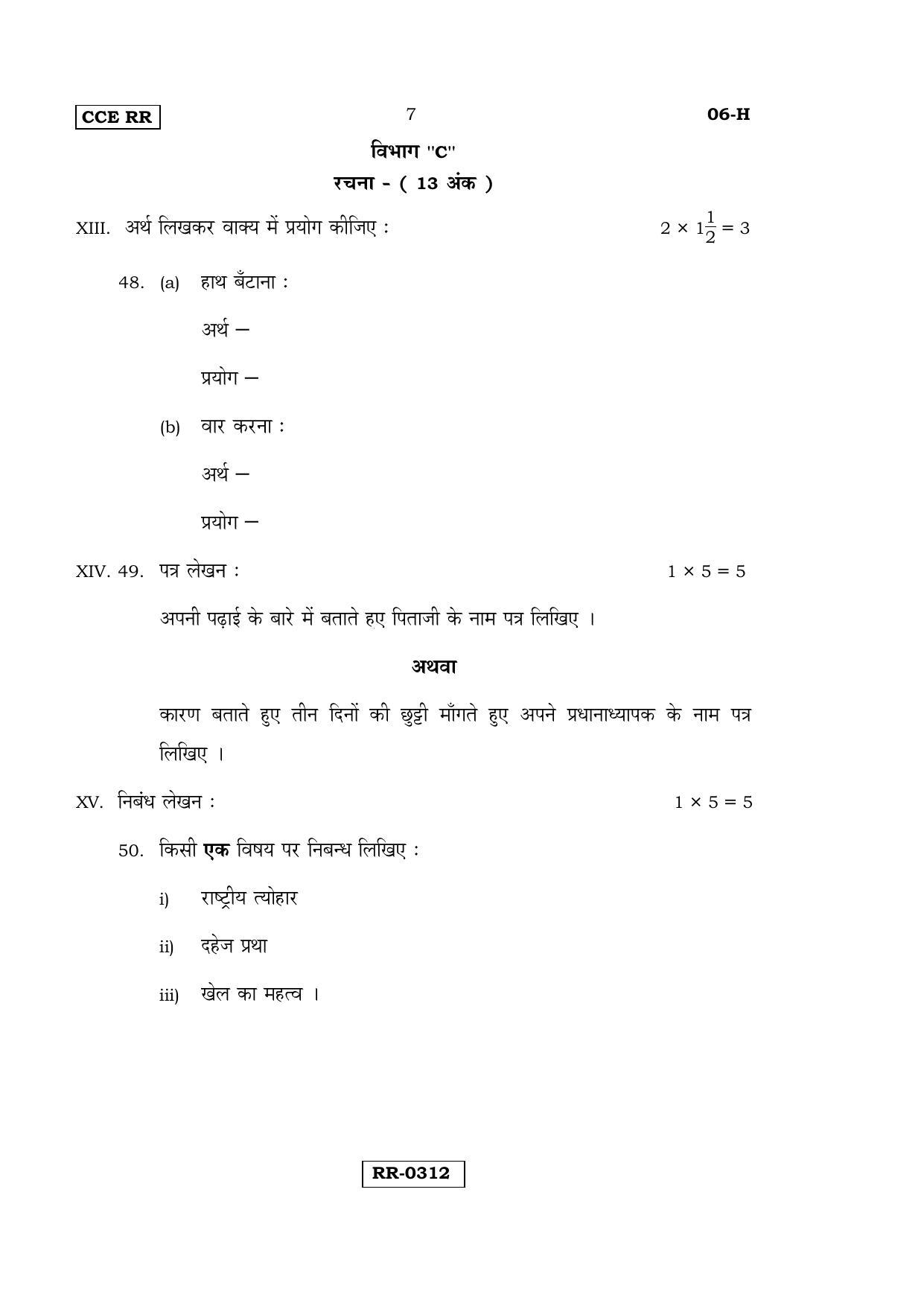 Karnataka SSLC Hindi - First Language - HINDI (06-H-CCE-RR_3) (Supplementary) June 2016 Question Paper - Page 7