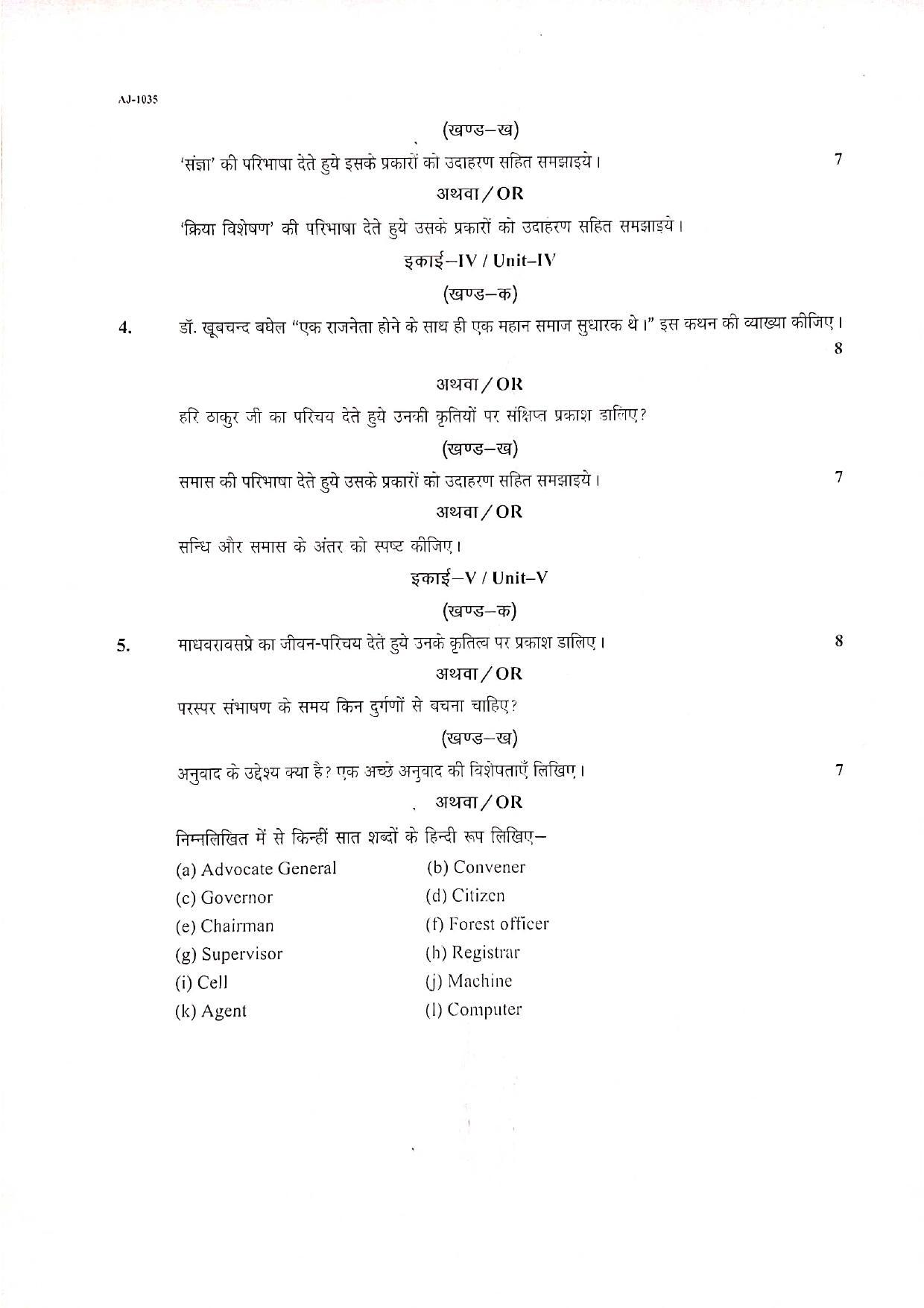 Bilaspur University Question Paper 2021-2022:B.A. Part-II (Two) FC:Hindi Language Paper 1 - Page 2