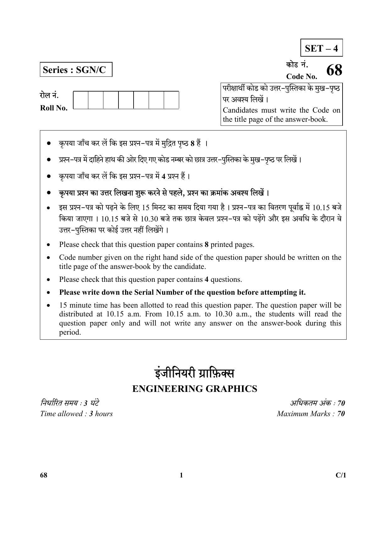 CBSE Class 12 68 (Engineering Graphics) 2018 Compartment Question Paper - Page 1