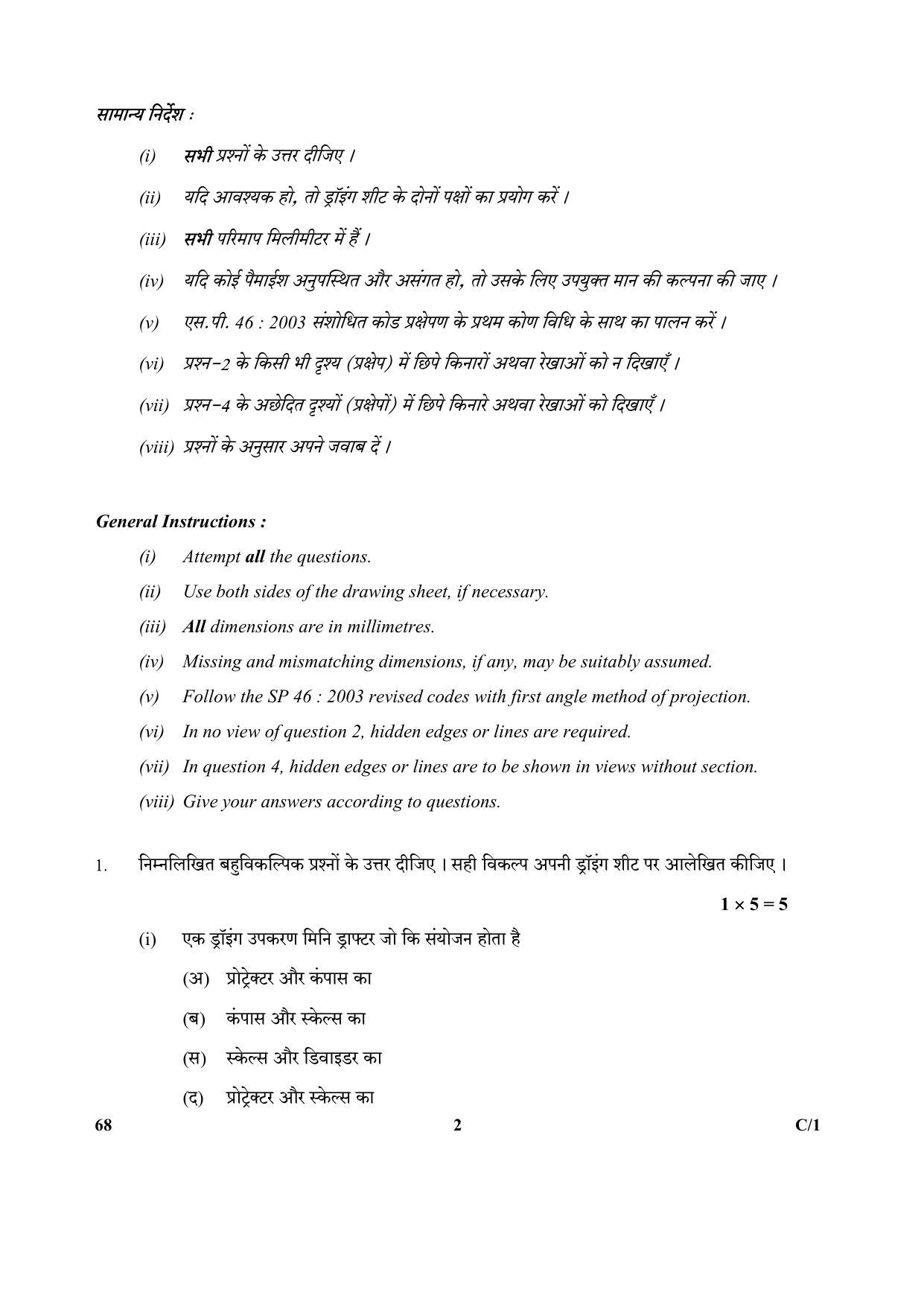 CBSE Class 12 68 (Engineering Graphics) 2018 Compartment Question Paper - Page 2