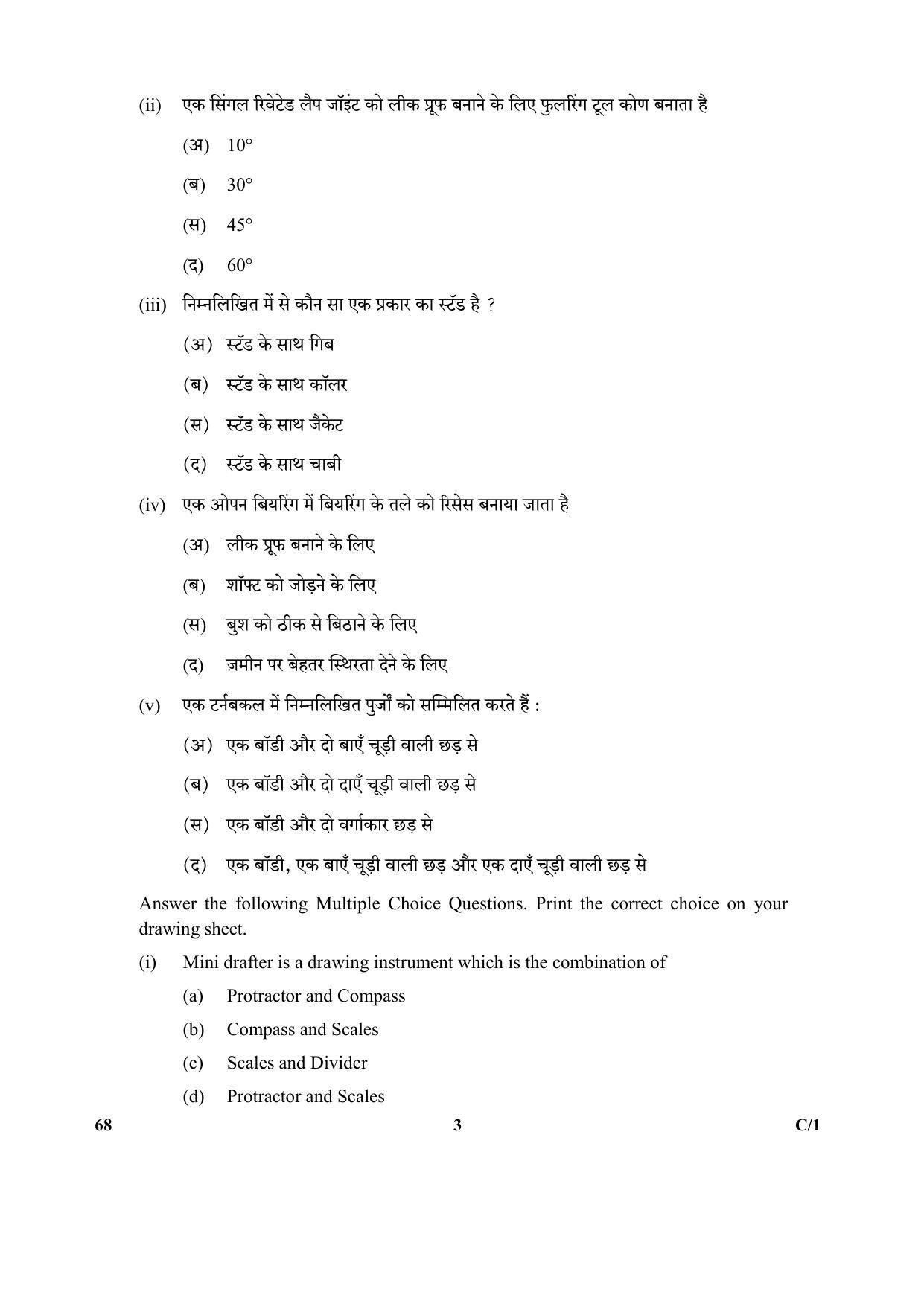 CBSE Class 12 68 (Engineering Graphics) 2018 Compartment Question Paper - Page 3