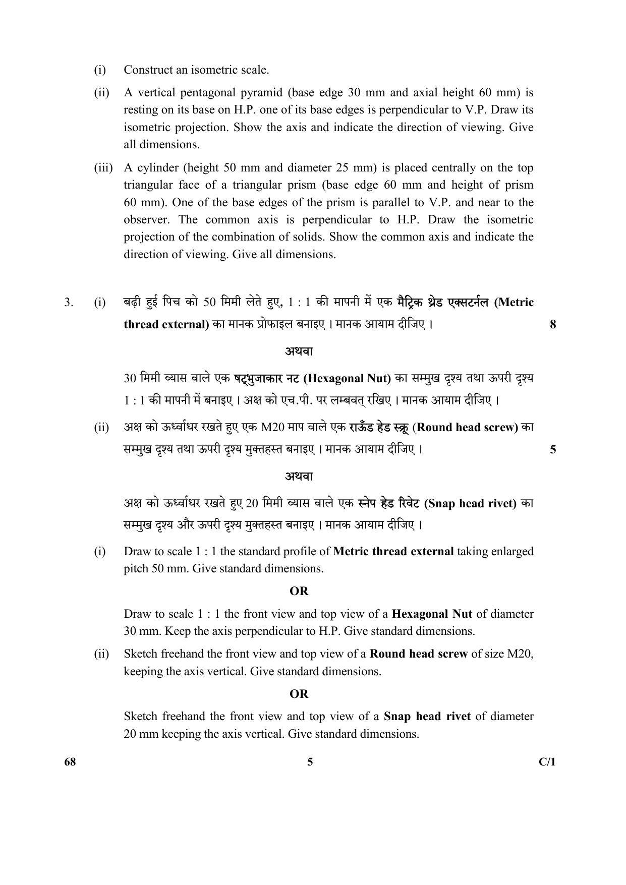 CBSE Class 12 68 (Engineering Graphics) 2018 Compartment Question Paper - Page 5