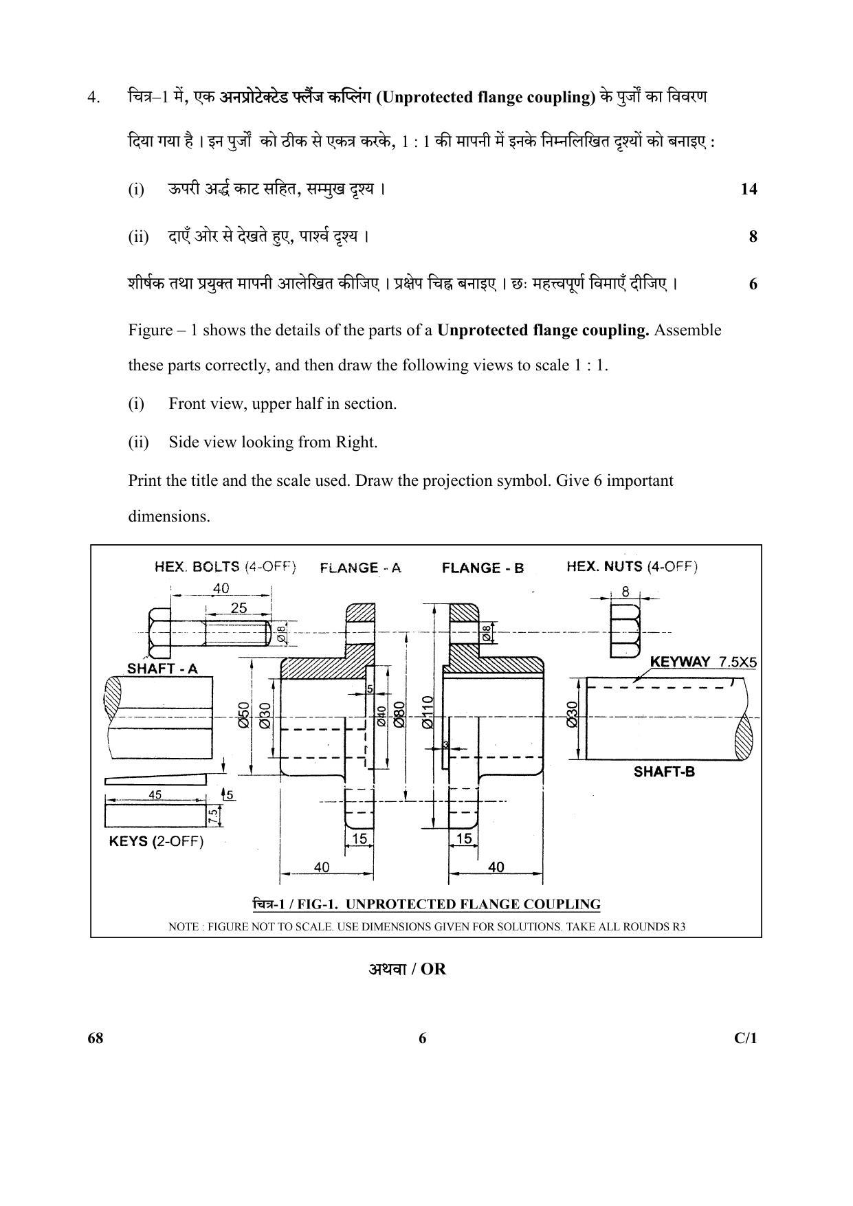 CBSE Class 12 68 (Engineering Graphics) 2018 Compartment Question Paper - Page 6